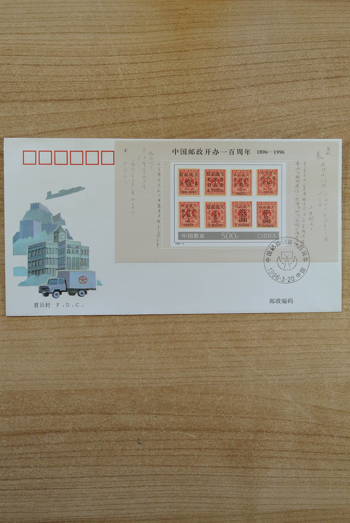 23873 006 - 23873 China FDC's 1993-1996.