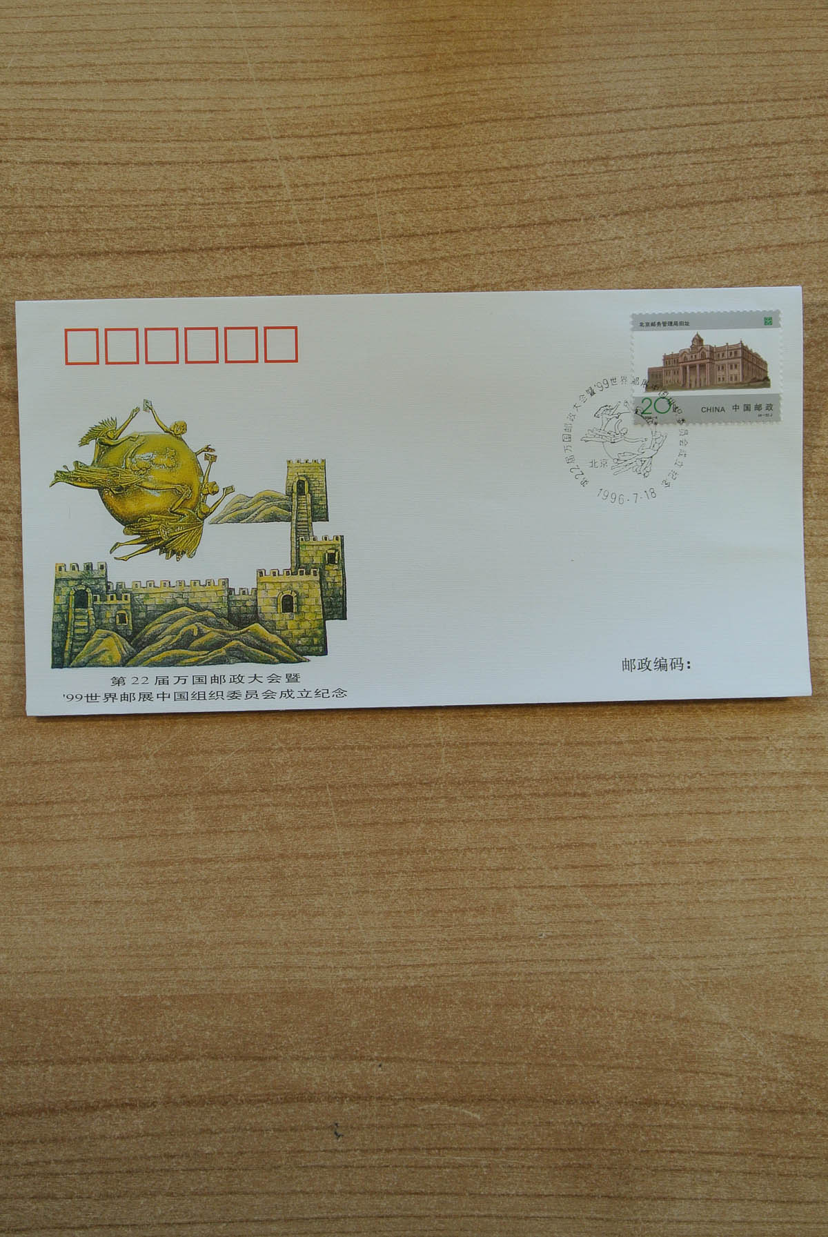 23873 018 - 23873 China FDC's 1993-1996.