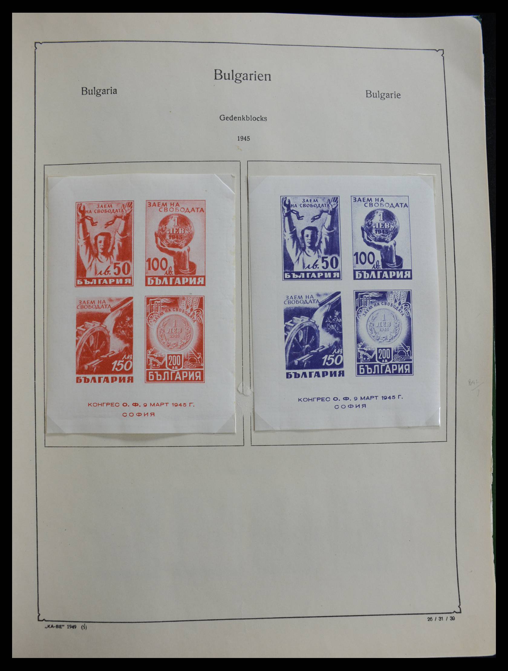 27584 038 - 27584 Bulgarije 1879-1990.