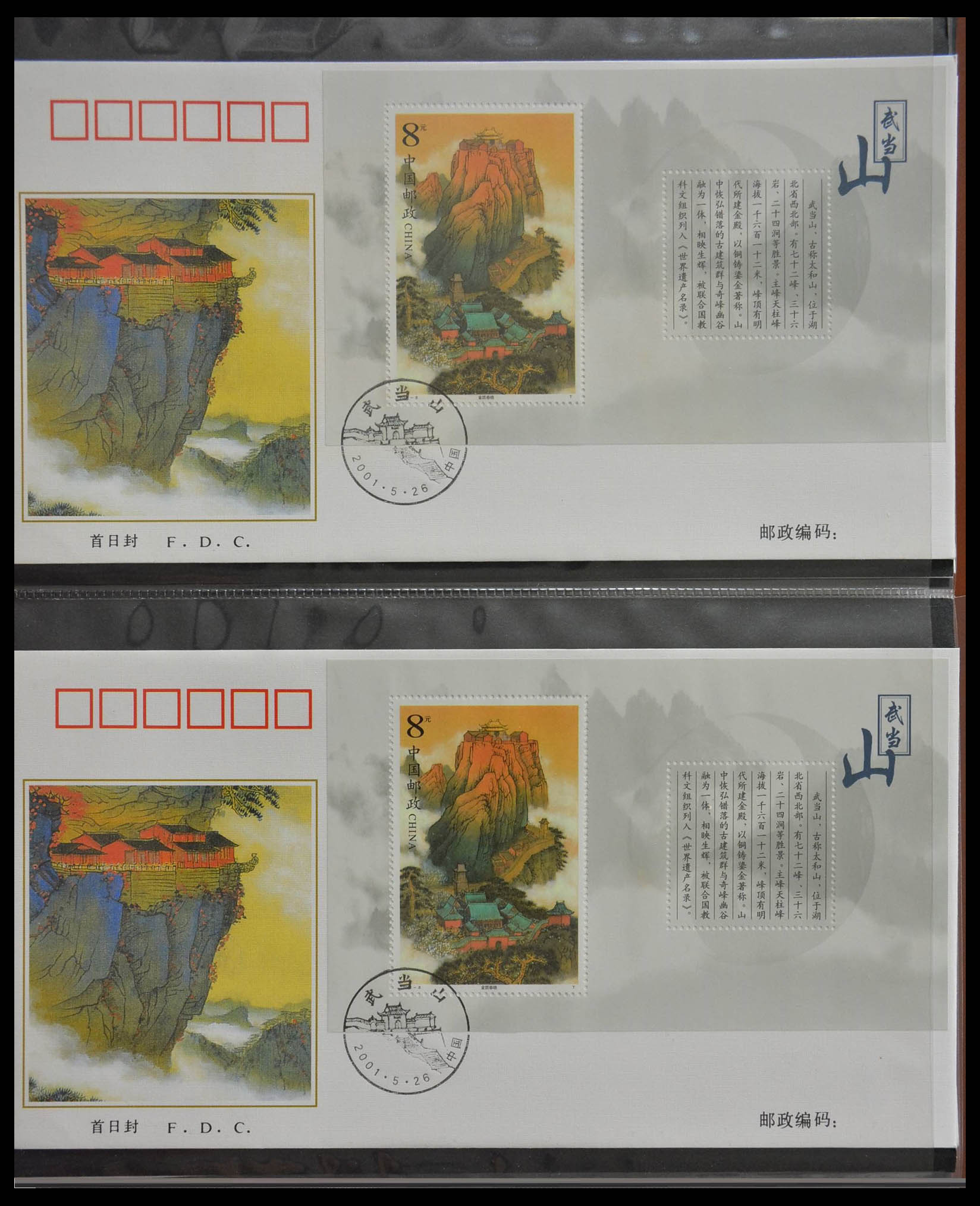 28622 017 - 28622 China 1987-2008.