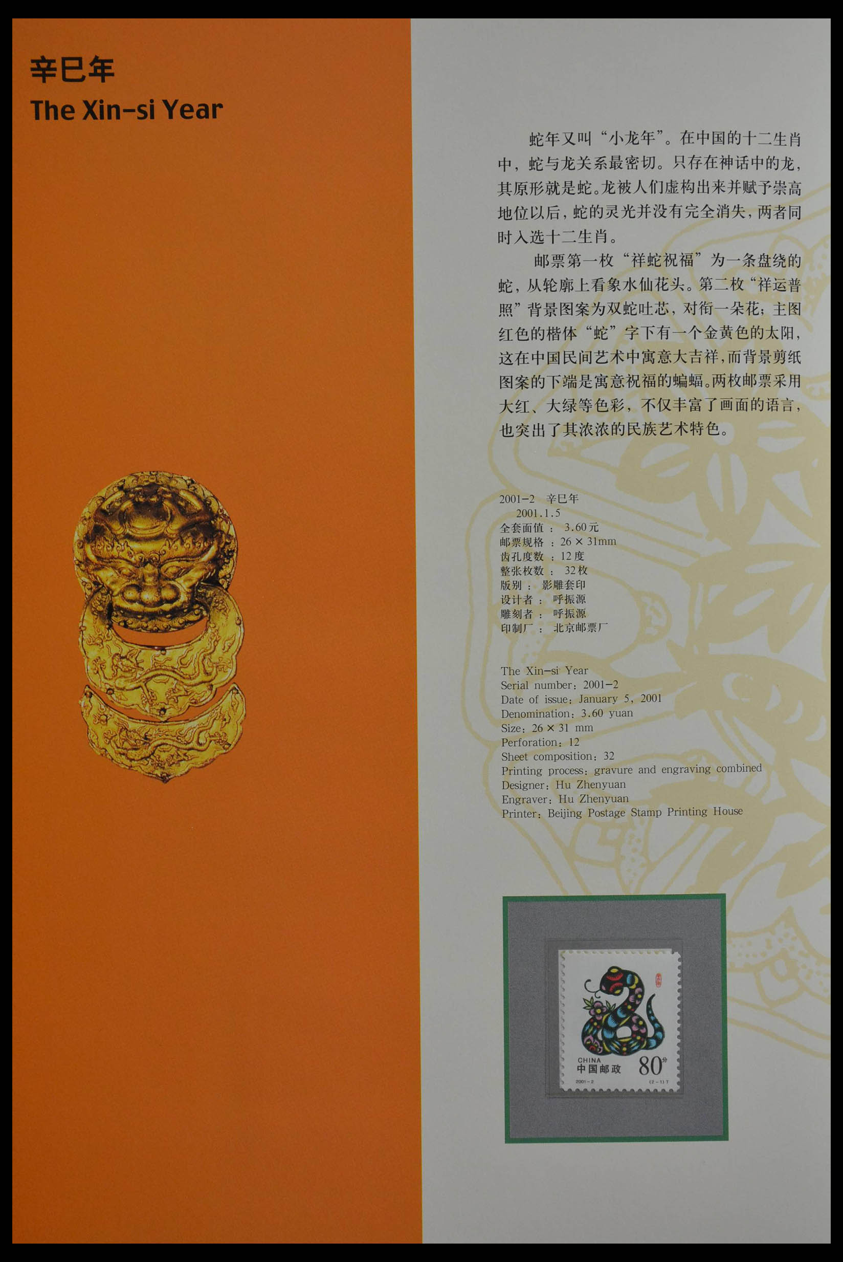 28622 096 - 28622 China 1987-2008.
