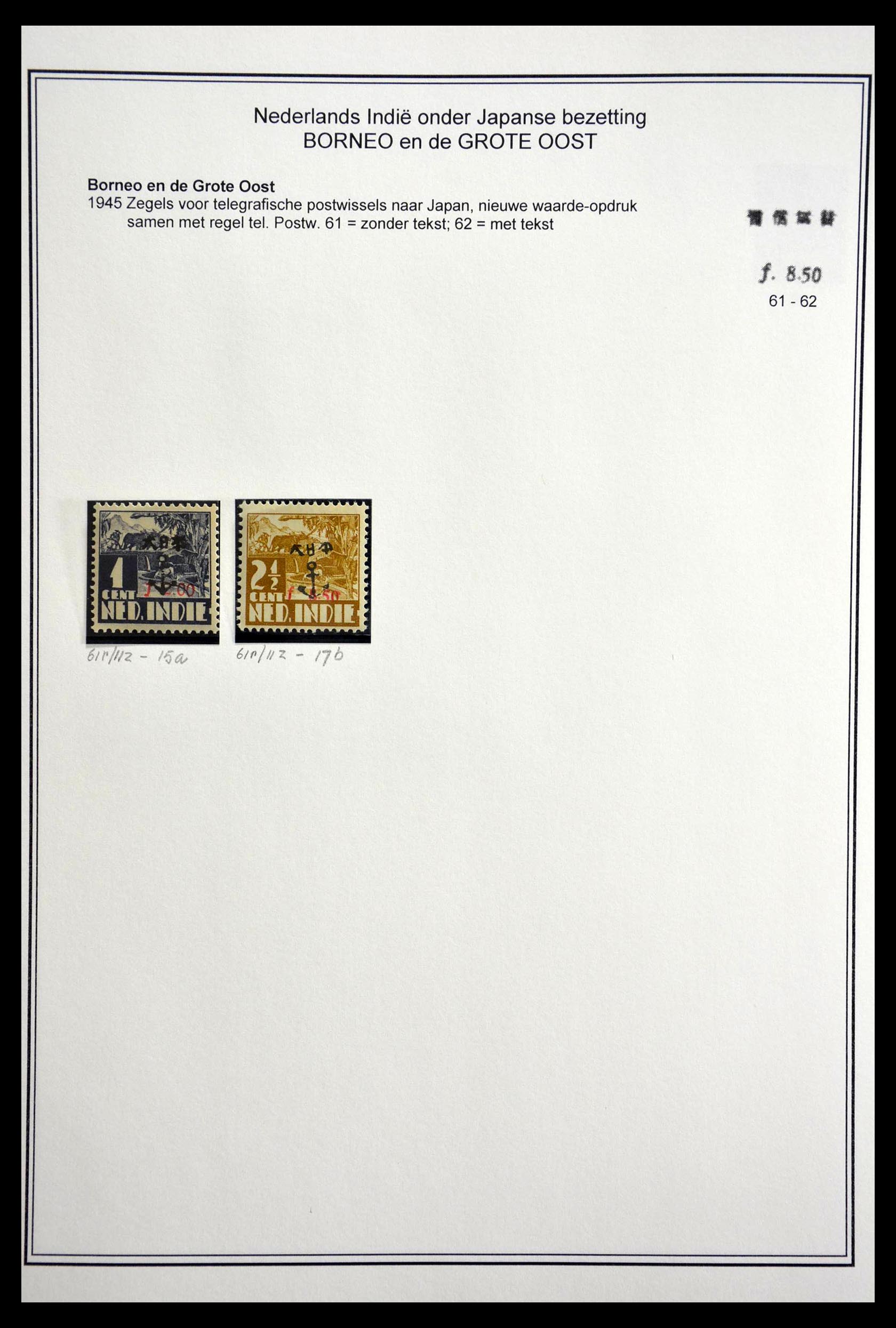 28647 019 - 28647 Japanse bezetting en interimperiode Nederlands Indië 1942-1954.