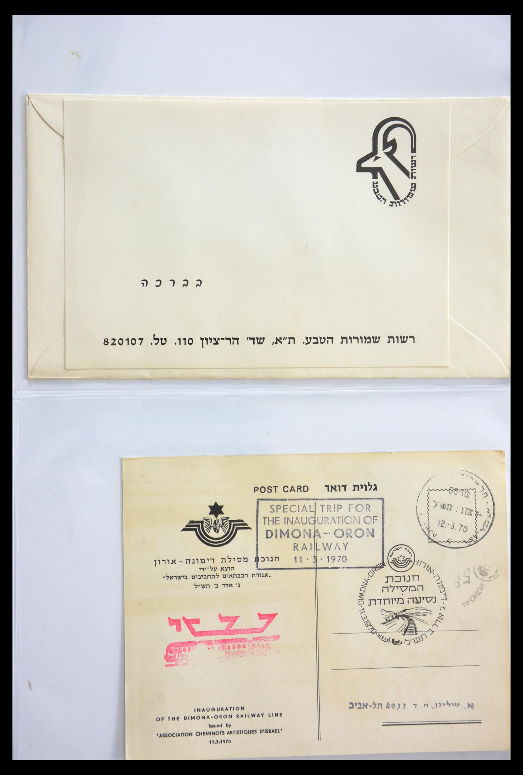 29301 0026 - 29301 Judaica 1870-2000.