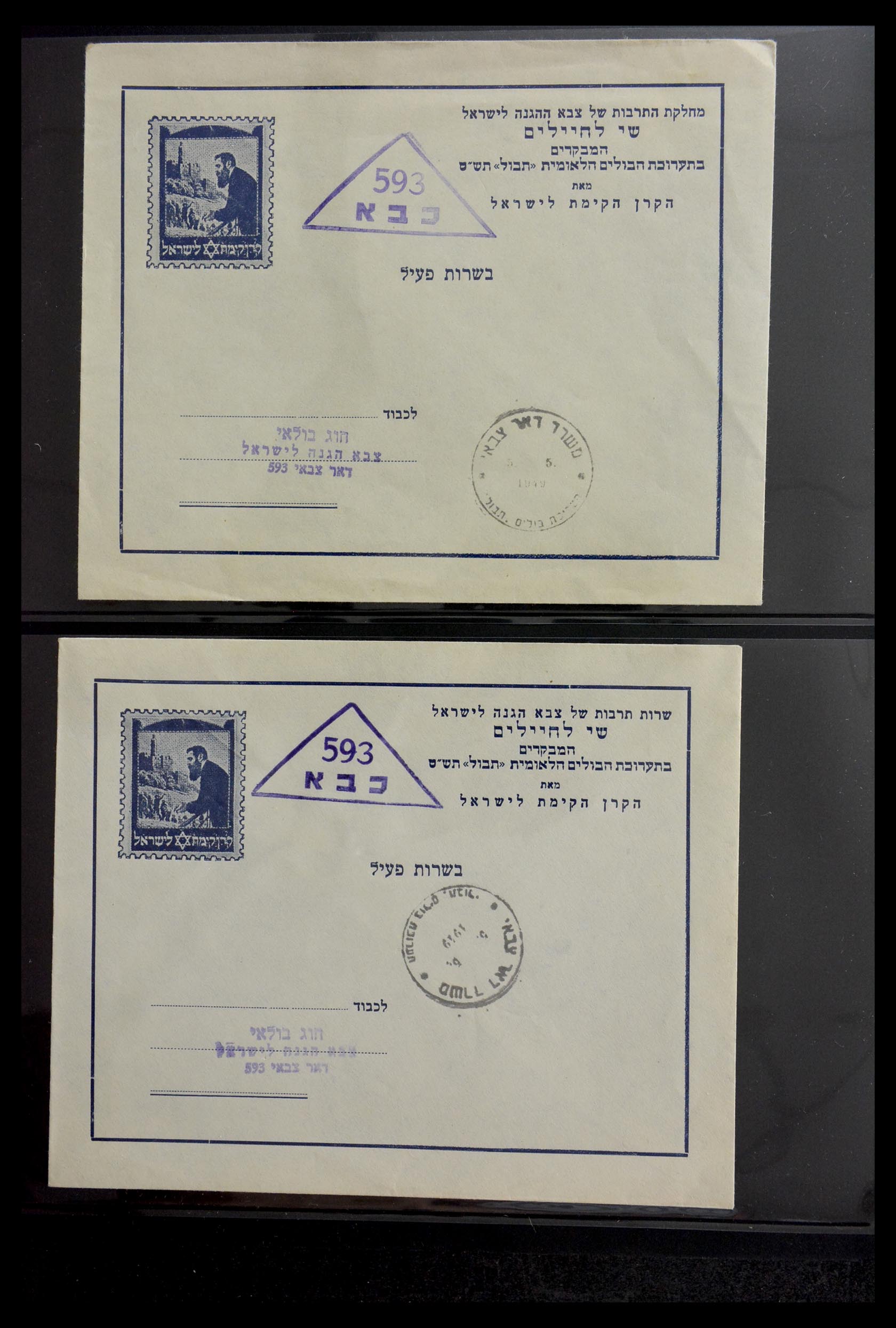 29301 0049 - 29301 Judaica 1870-2000.