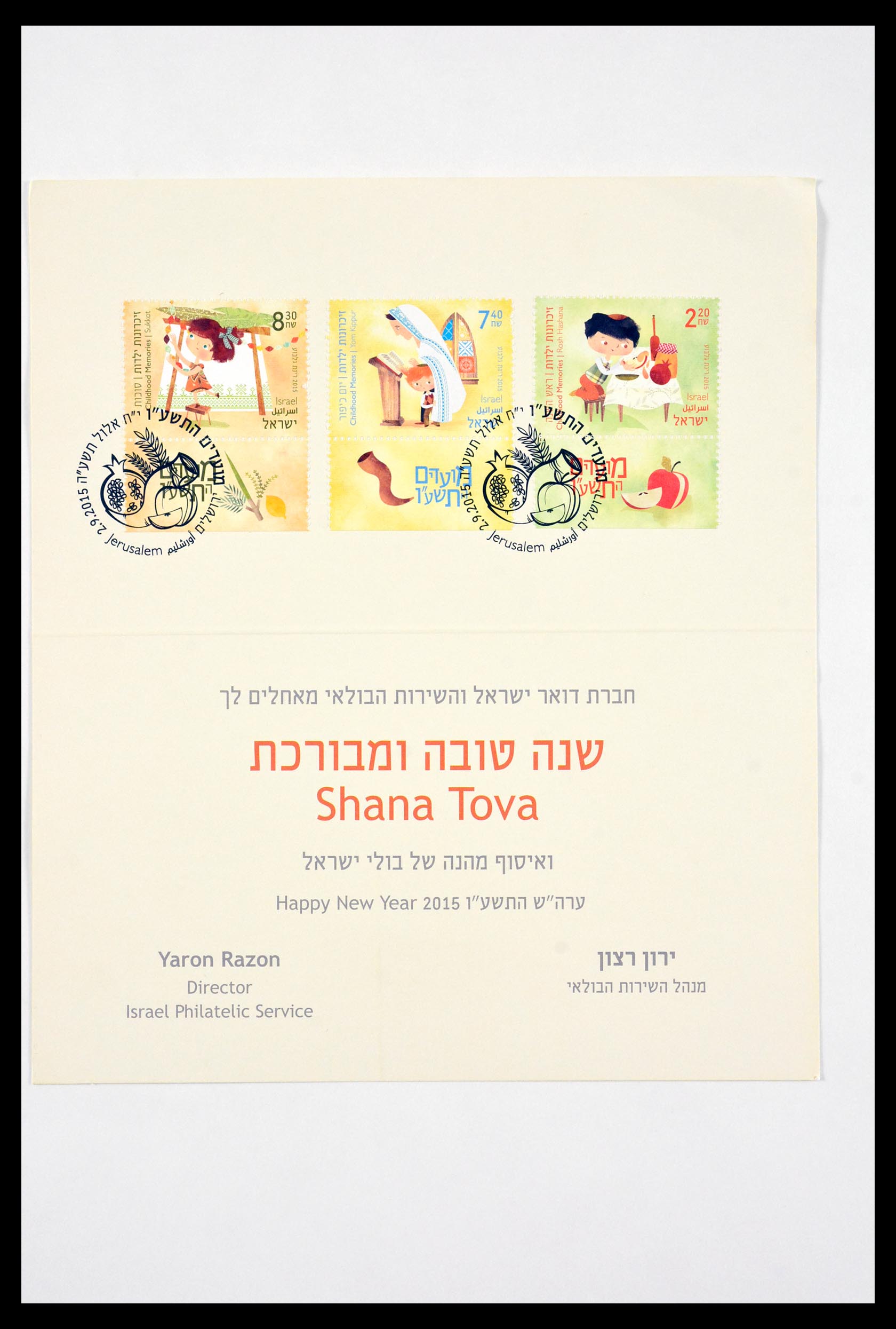 29608 533 - 29608 Israël 1948-2015.