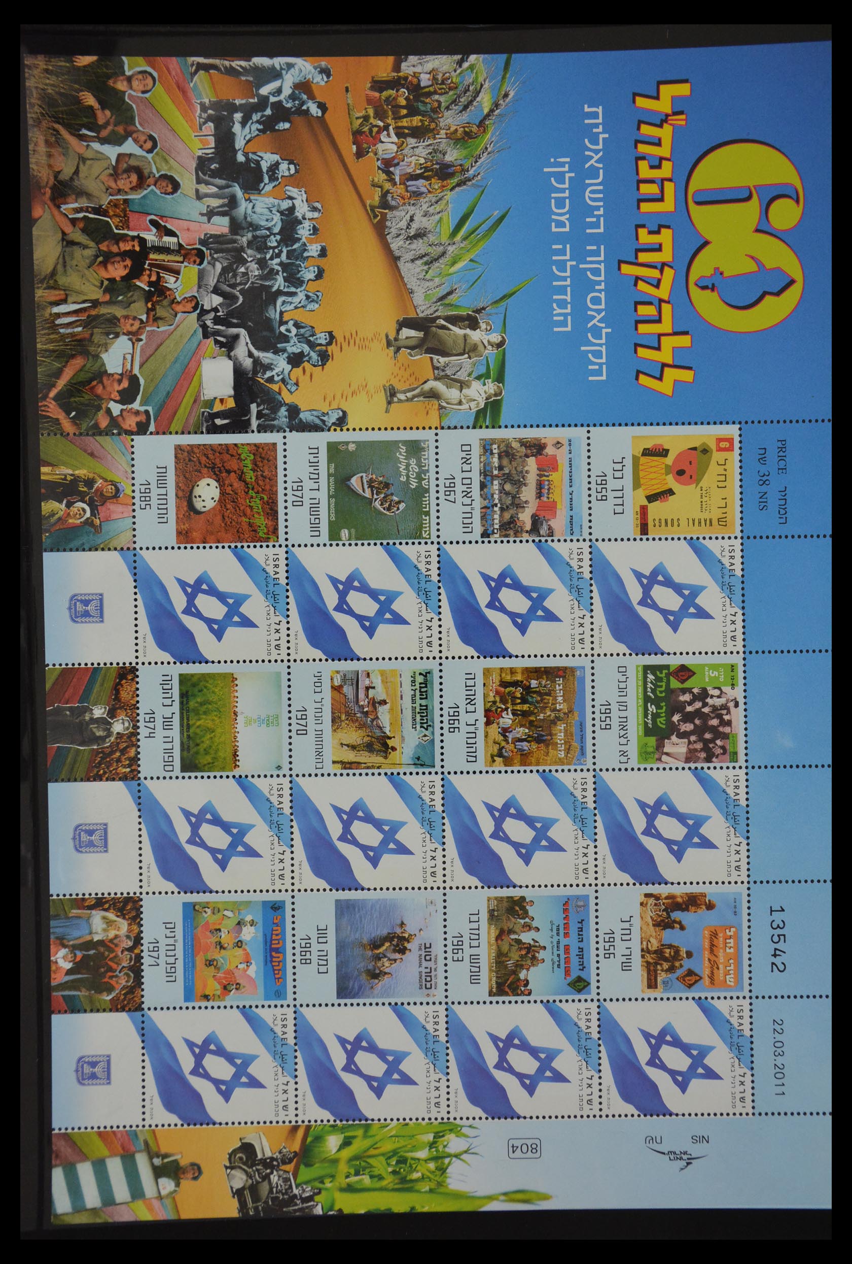 29608 554 - 29608 Israel 1948-2015.