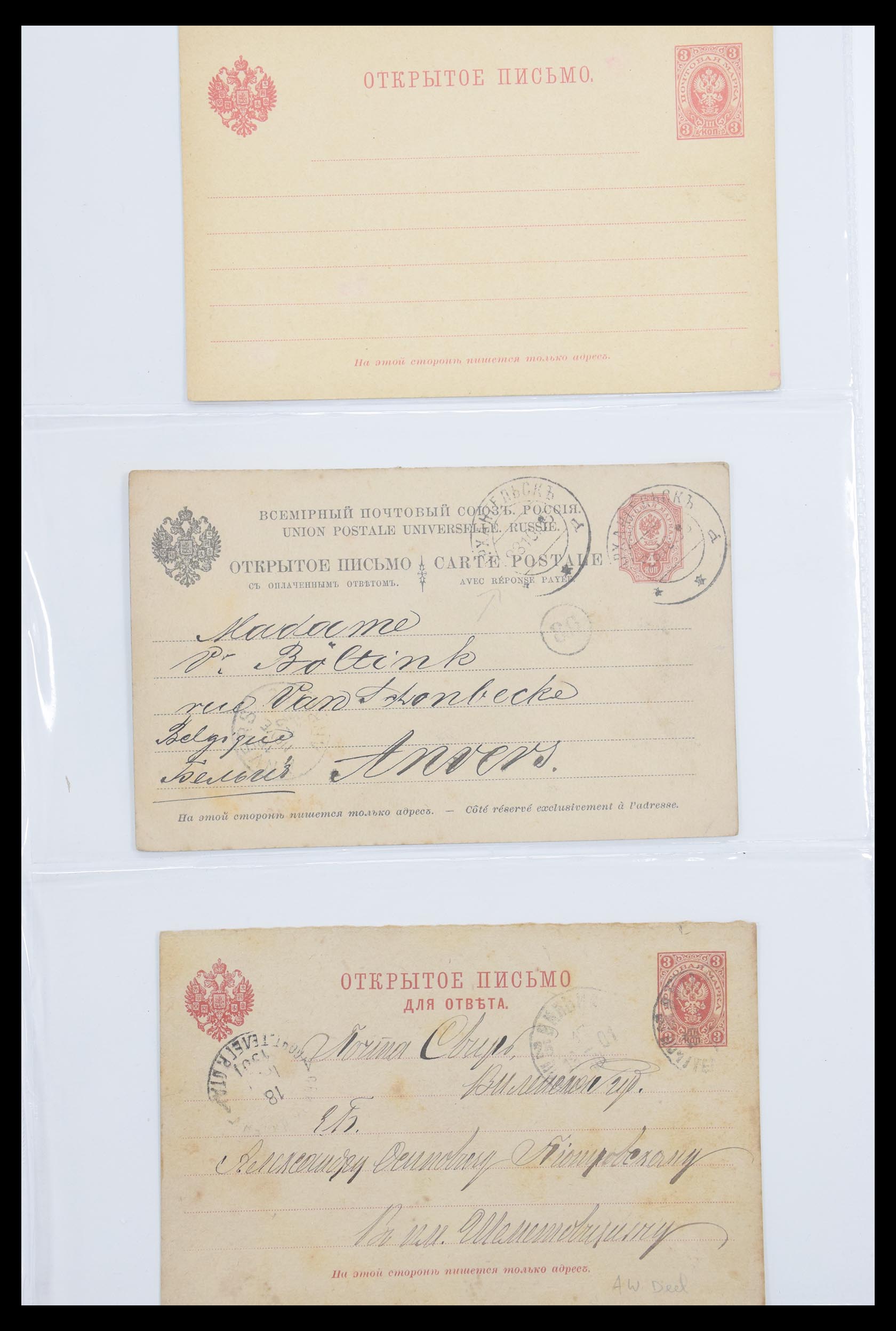 30537 021 - 30537 Russia postal stationeries.