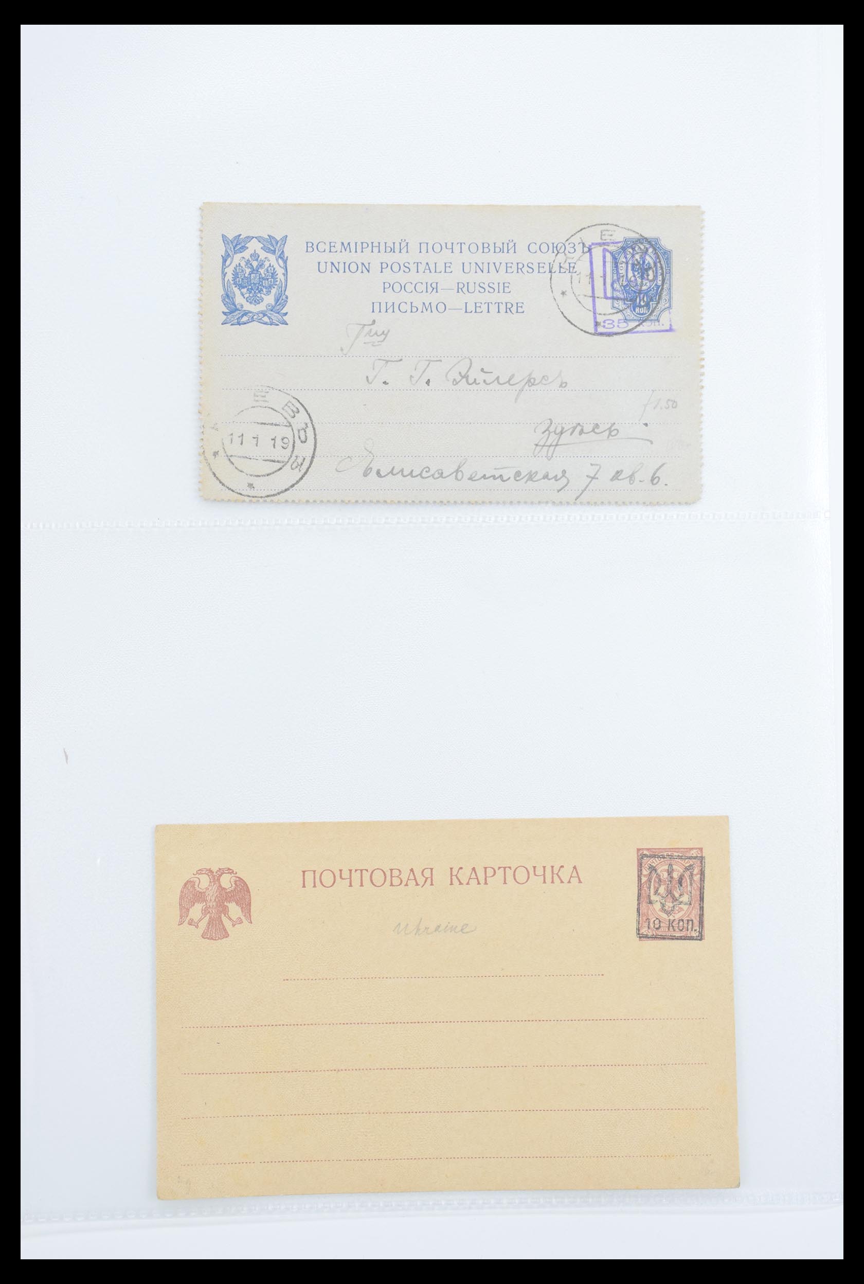 30537 097 - 30537 Russia postal stationeries.