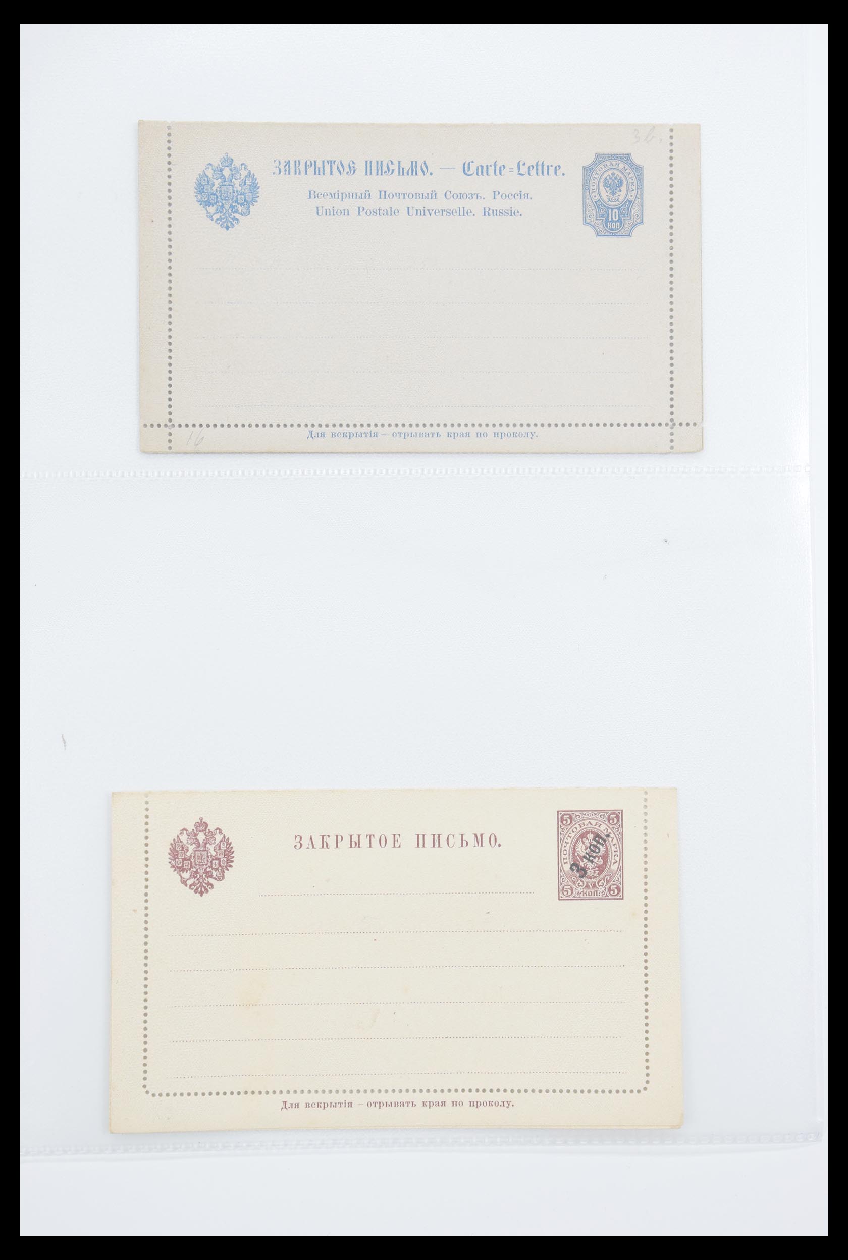 30537 101 - 30537 Russia postal stationeries.