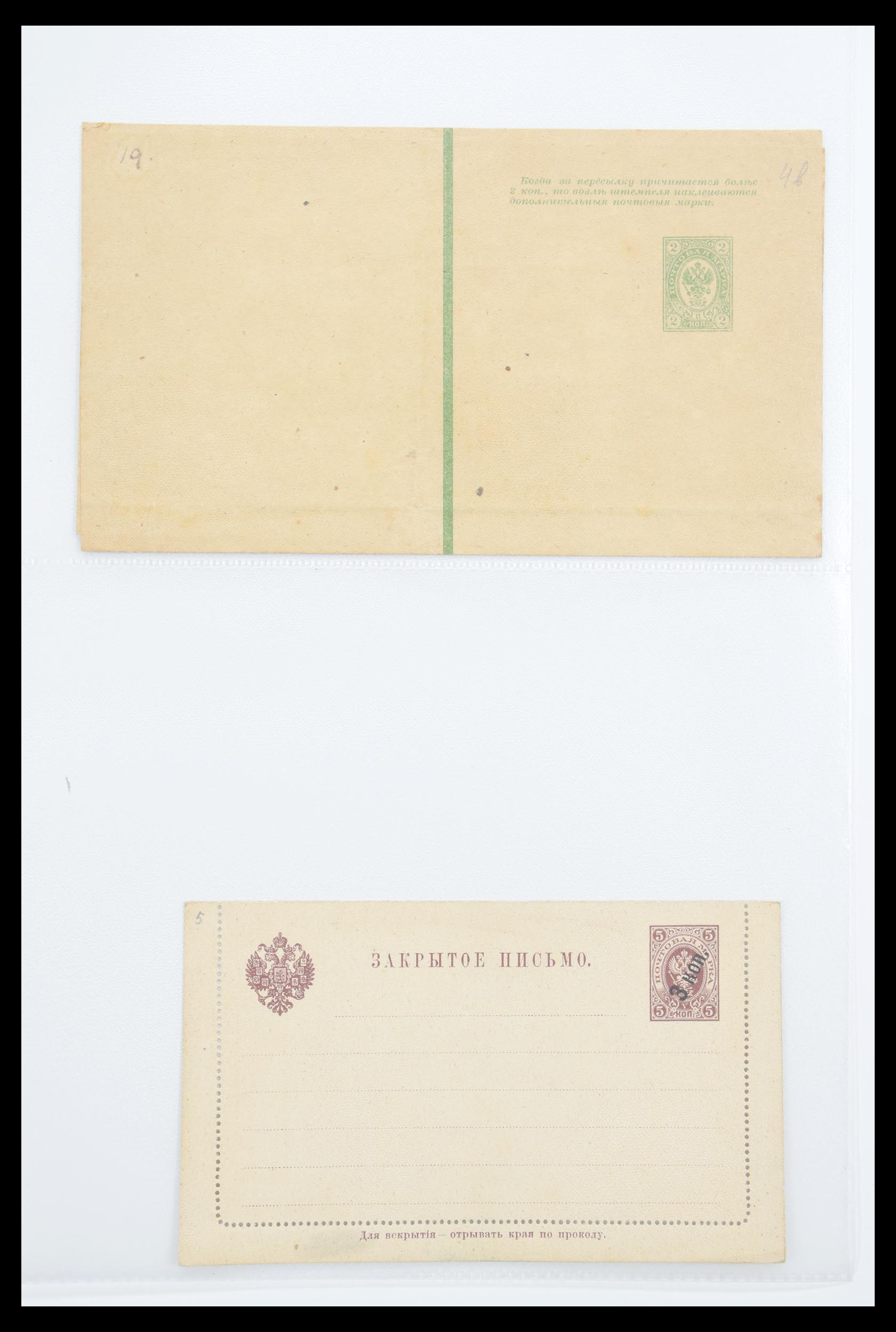 30537 103 - 30537 Russia postal stationeries.