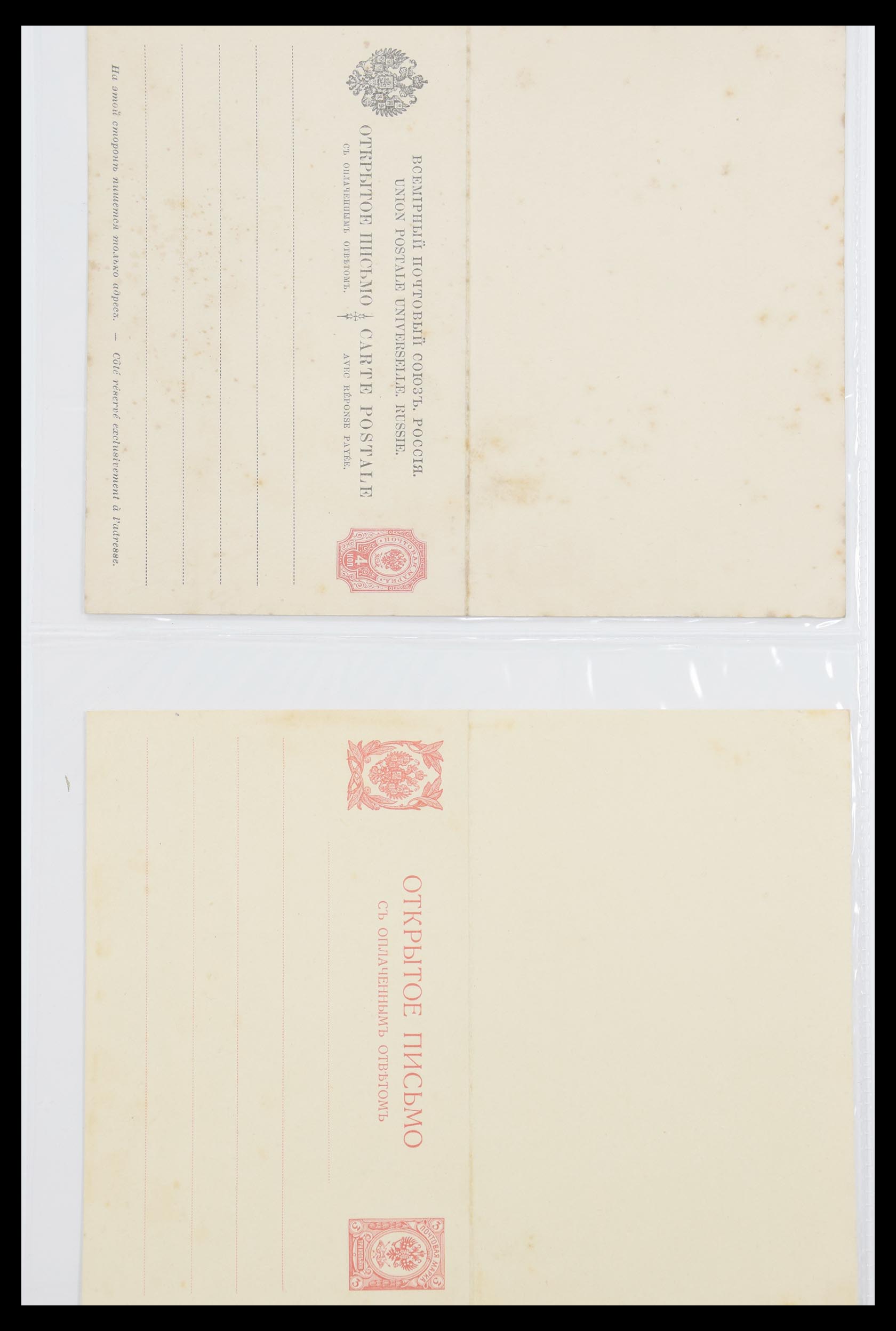 30537 133 - 30537 Russia postal stationeries.