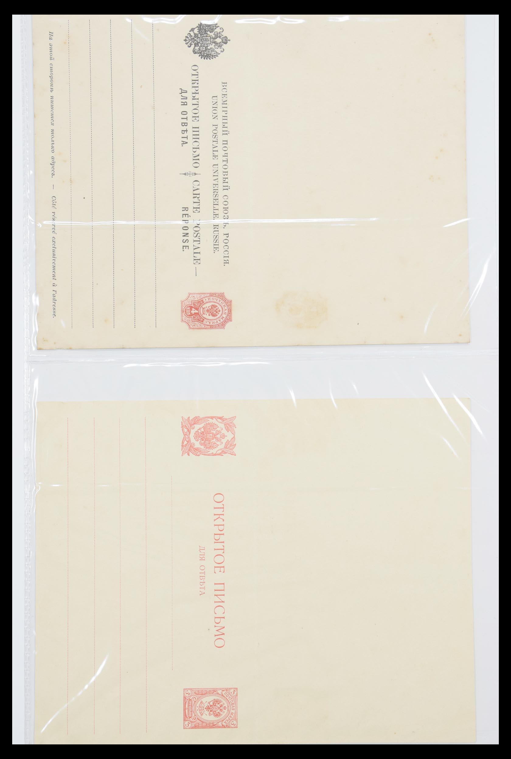 30537 134 - 30537 Russia postal stationeries.