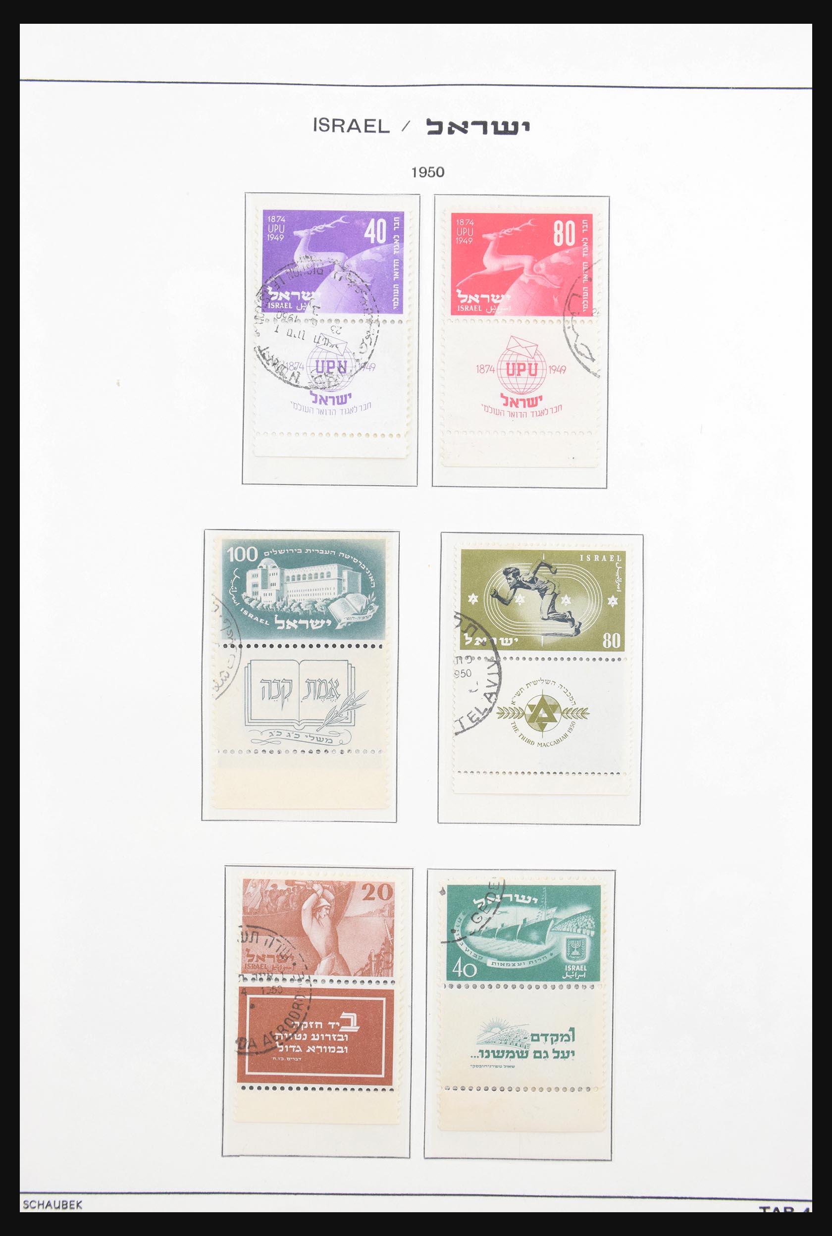 30703 008 - 30703 Israël 1948-2000.