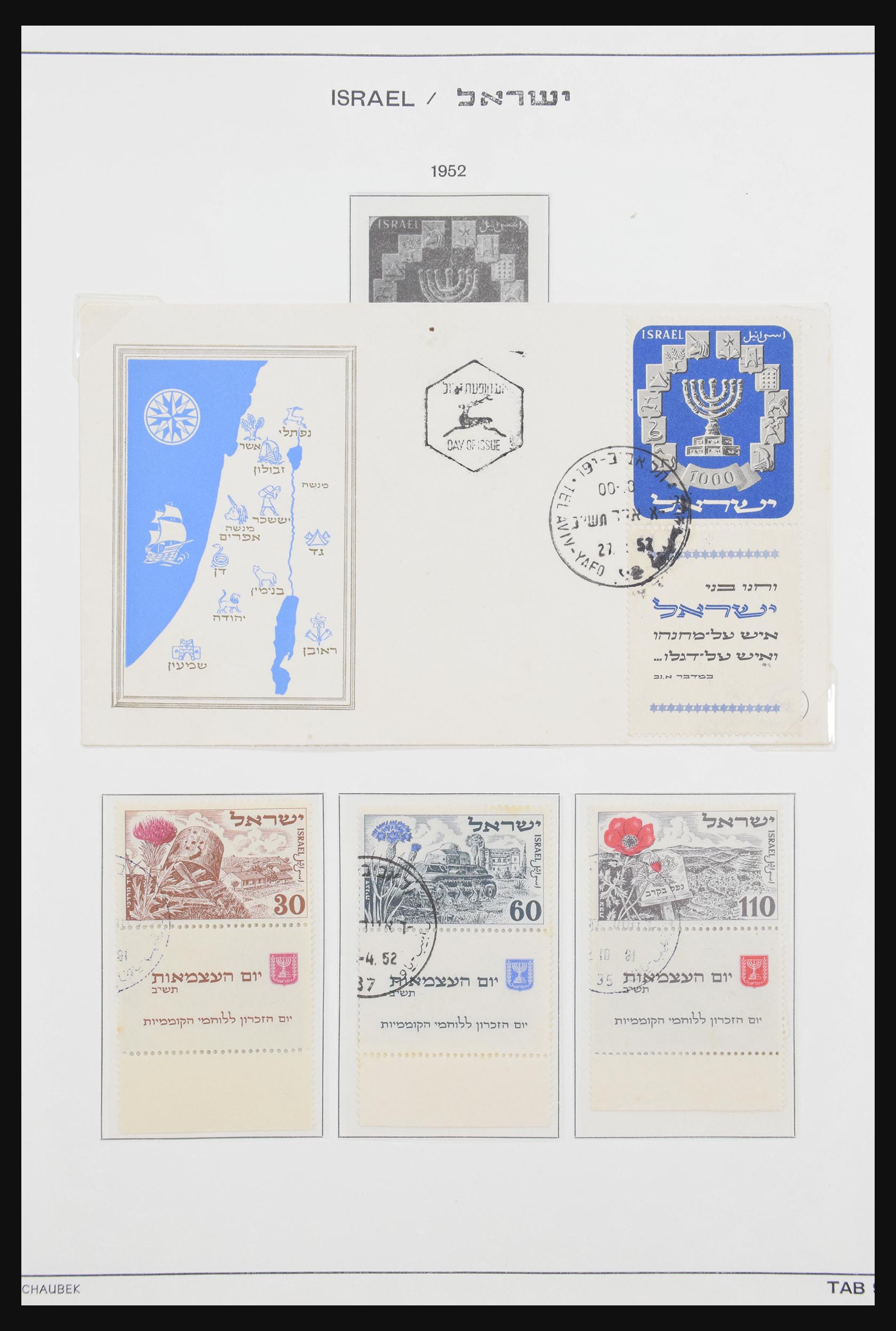 30703 014 - 30703 Israël 1948-2000.