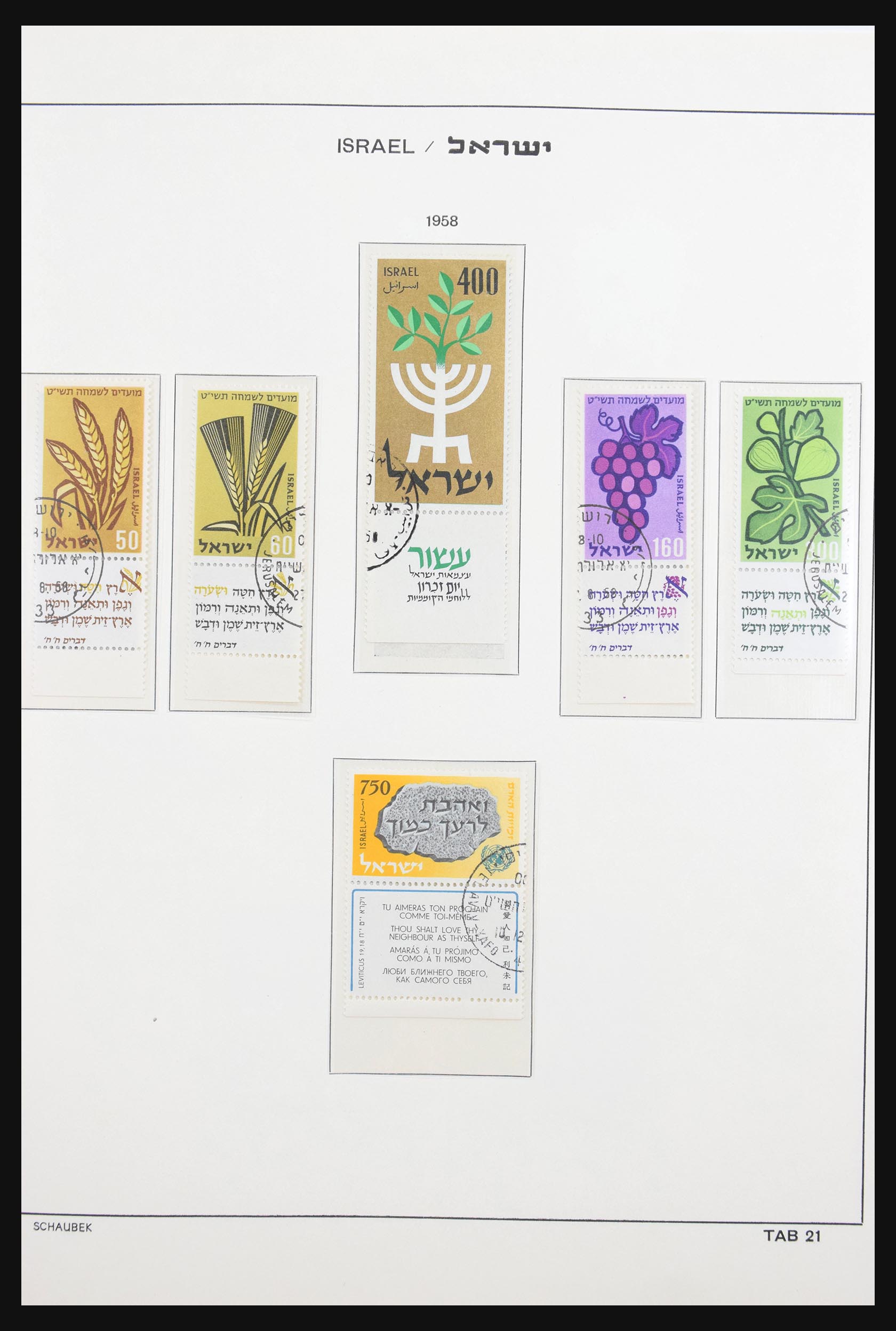 30703 028 - 30703 Israël 1948-2000.