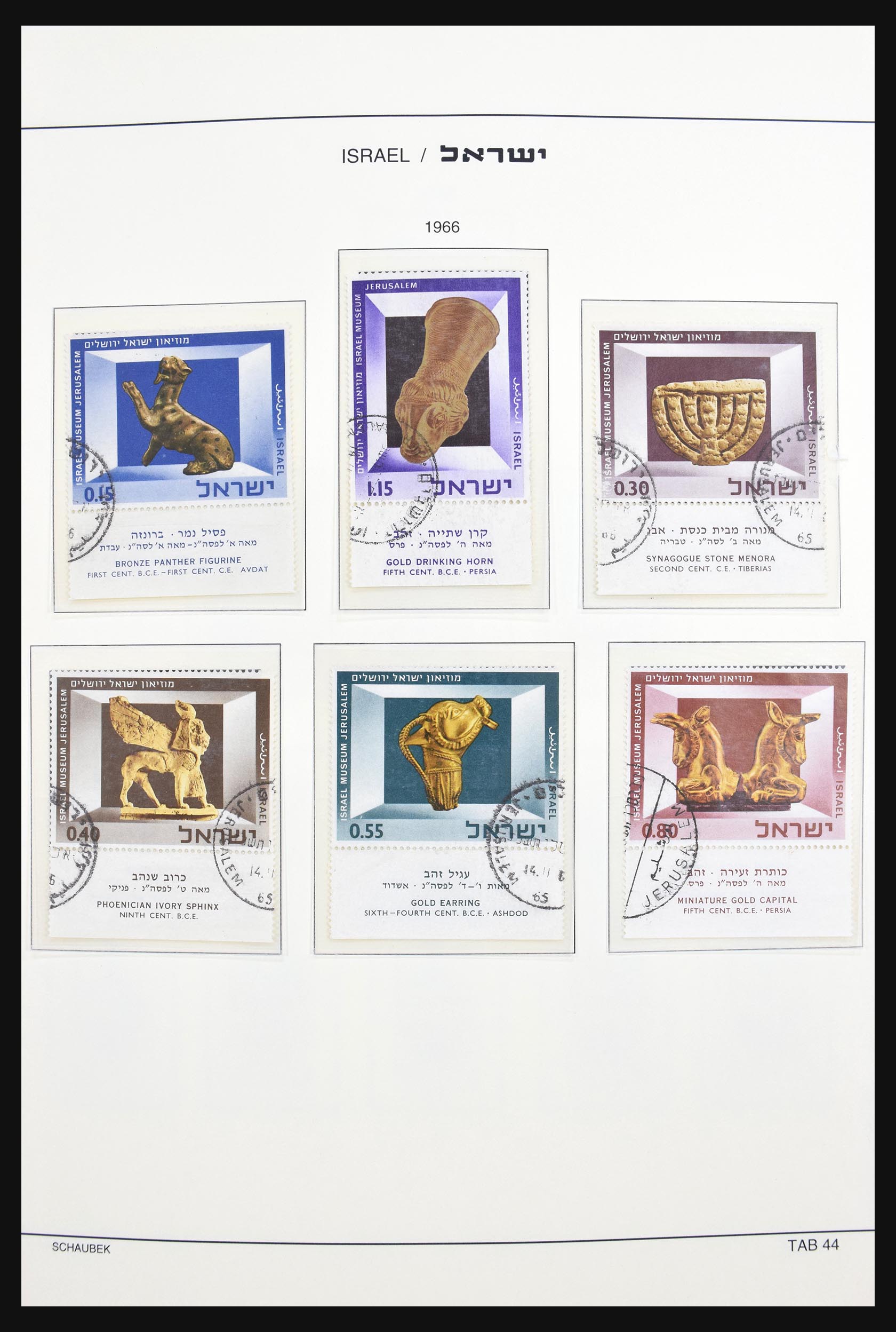 30703 057 - 30703 Israel 1948-2000.