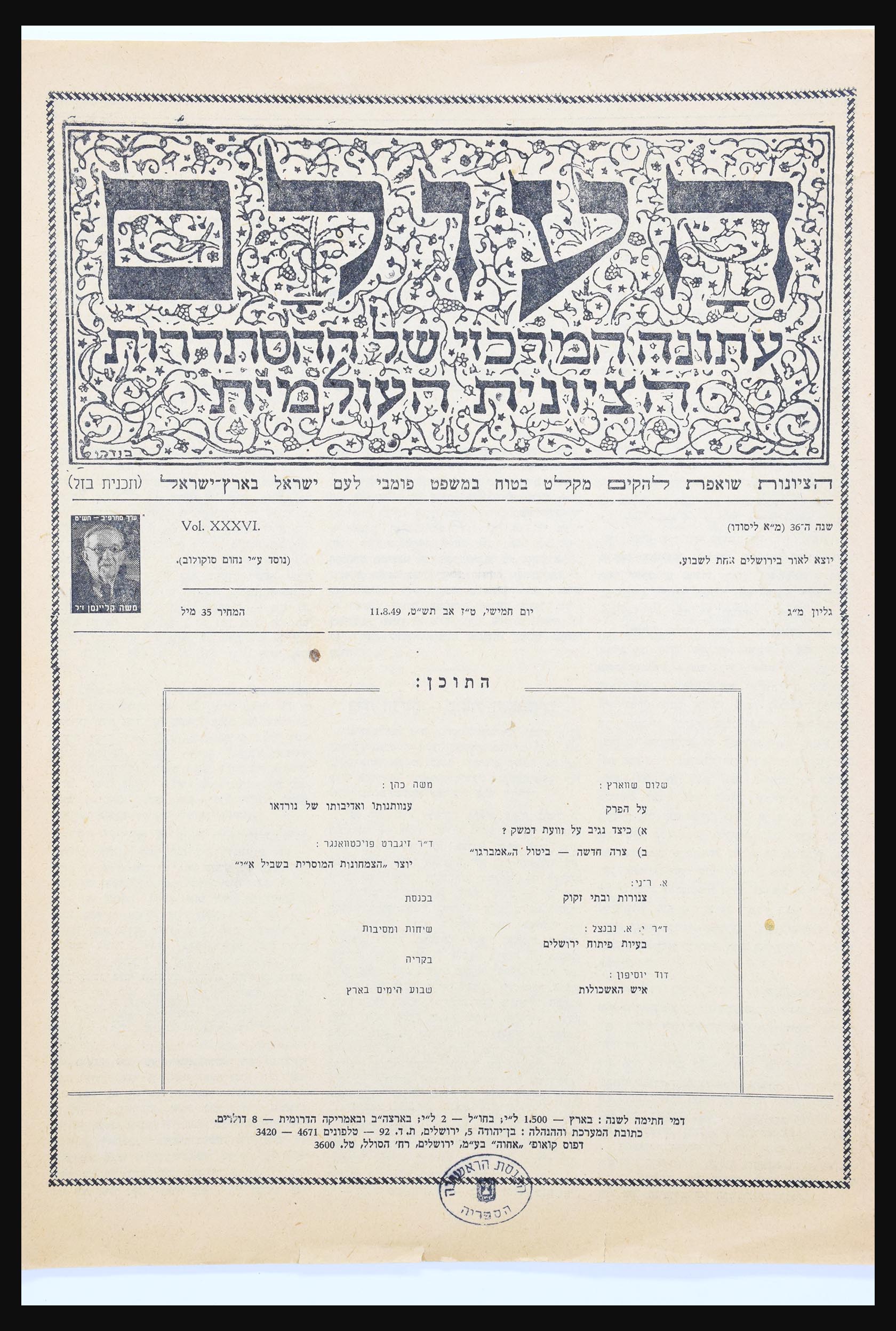 30731 030 - 30731 Israel/Palestina ephemera 1948-1980.