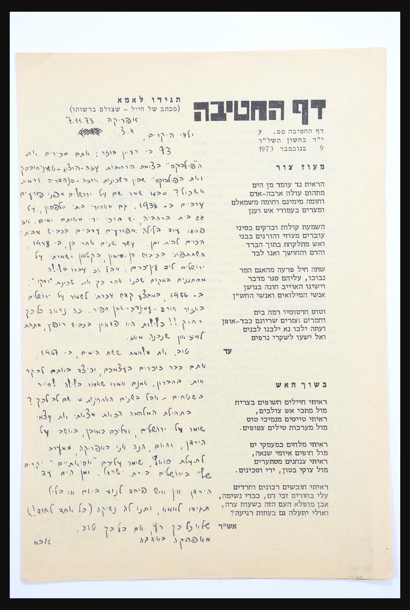 30731 036 - 30731 Israel/Palestina ephemera 1948-1980.