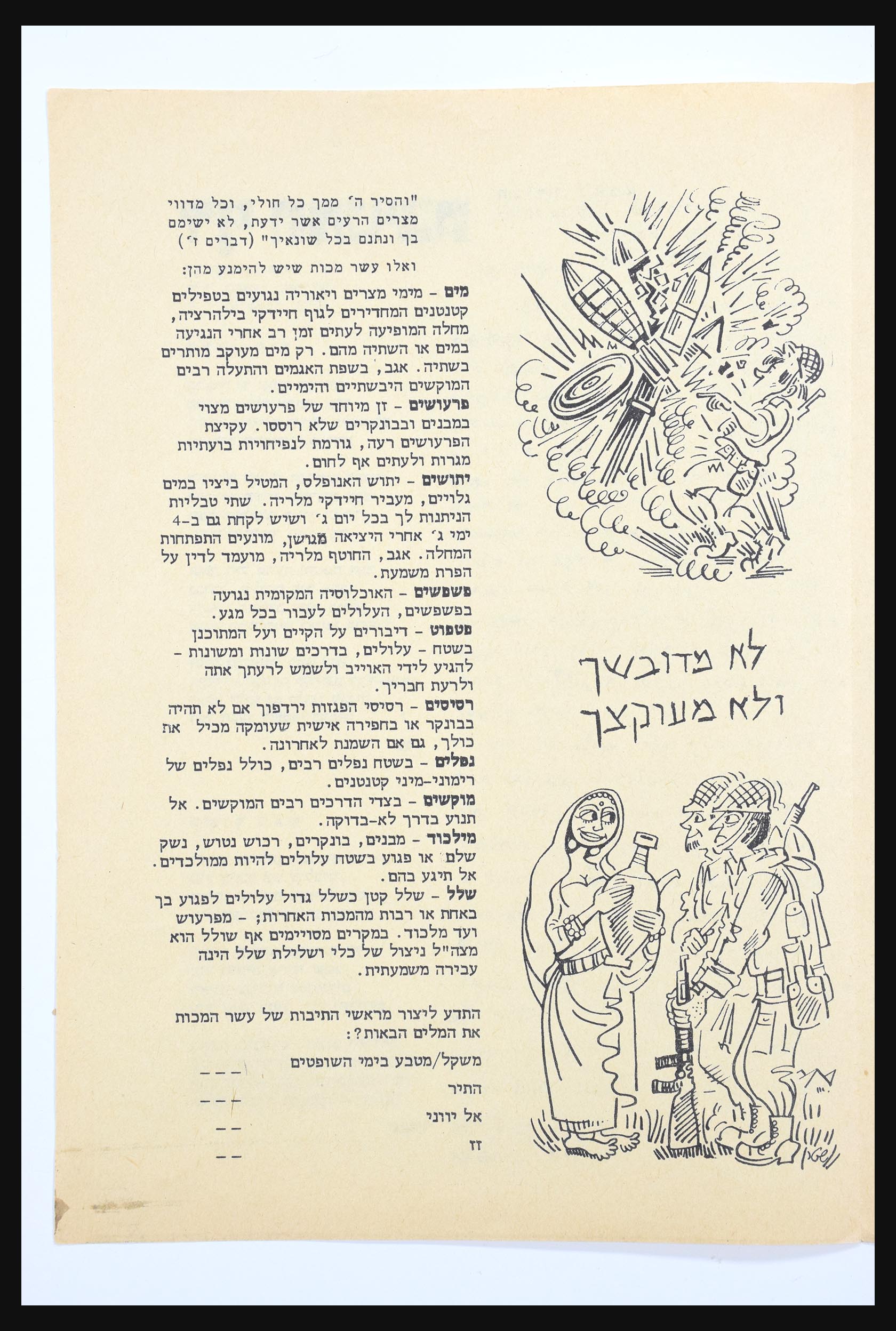 30731 037 - 30731 Israel/Palestina ephemera 1948-1980.