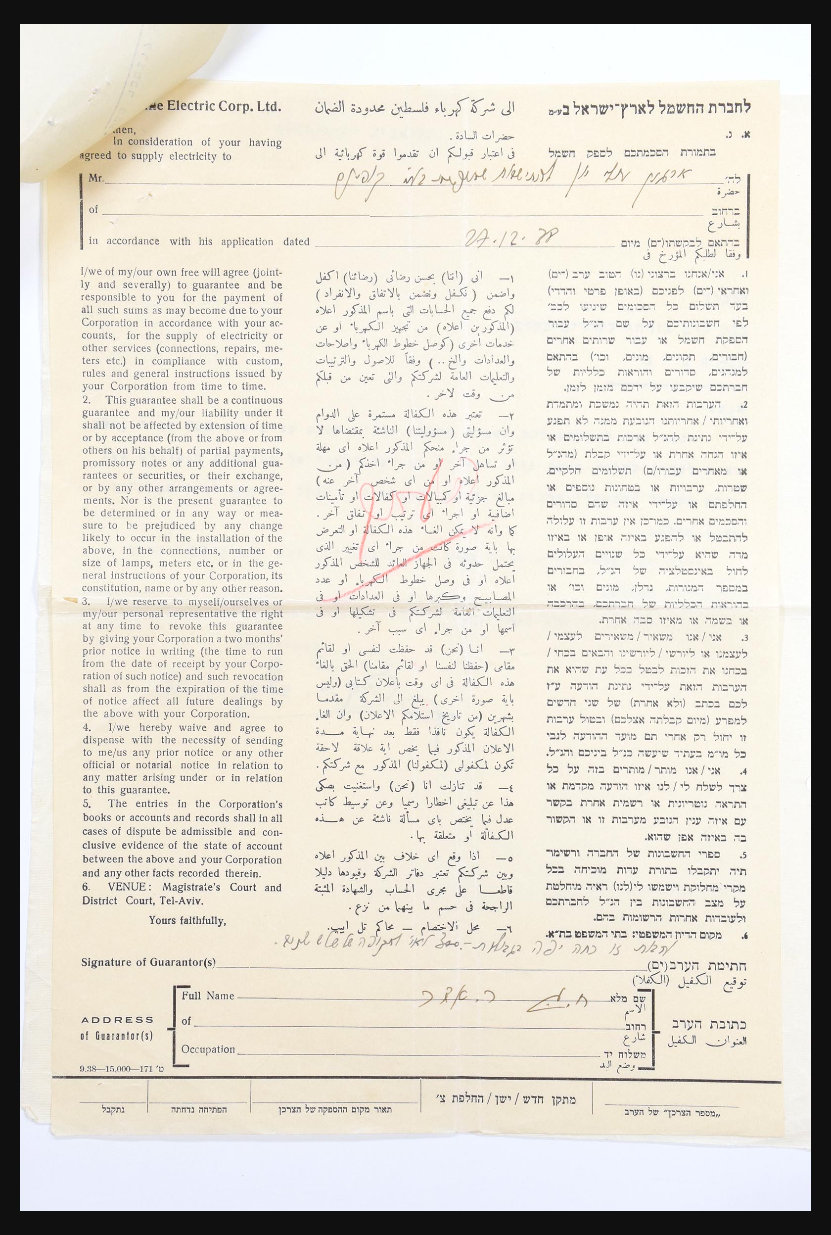 30731 062 - 30731 Israel/Palestina ephemera 1948-1980.