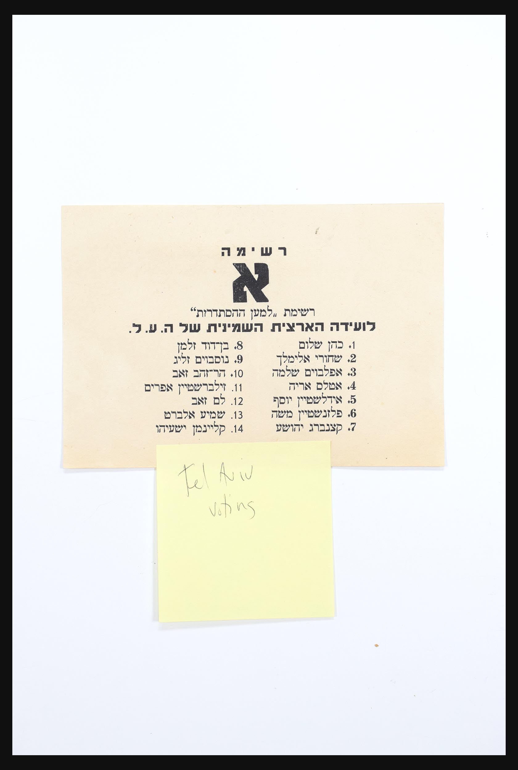 30731 067 - 30731 Israel/Palestina ephemera 1948-1980.