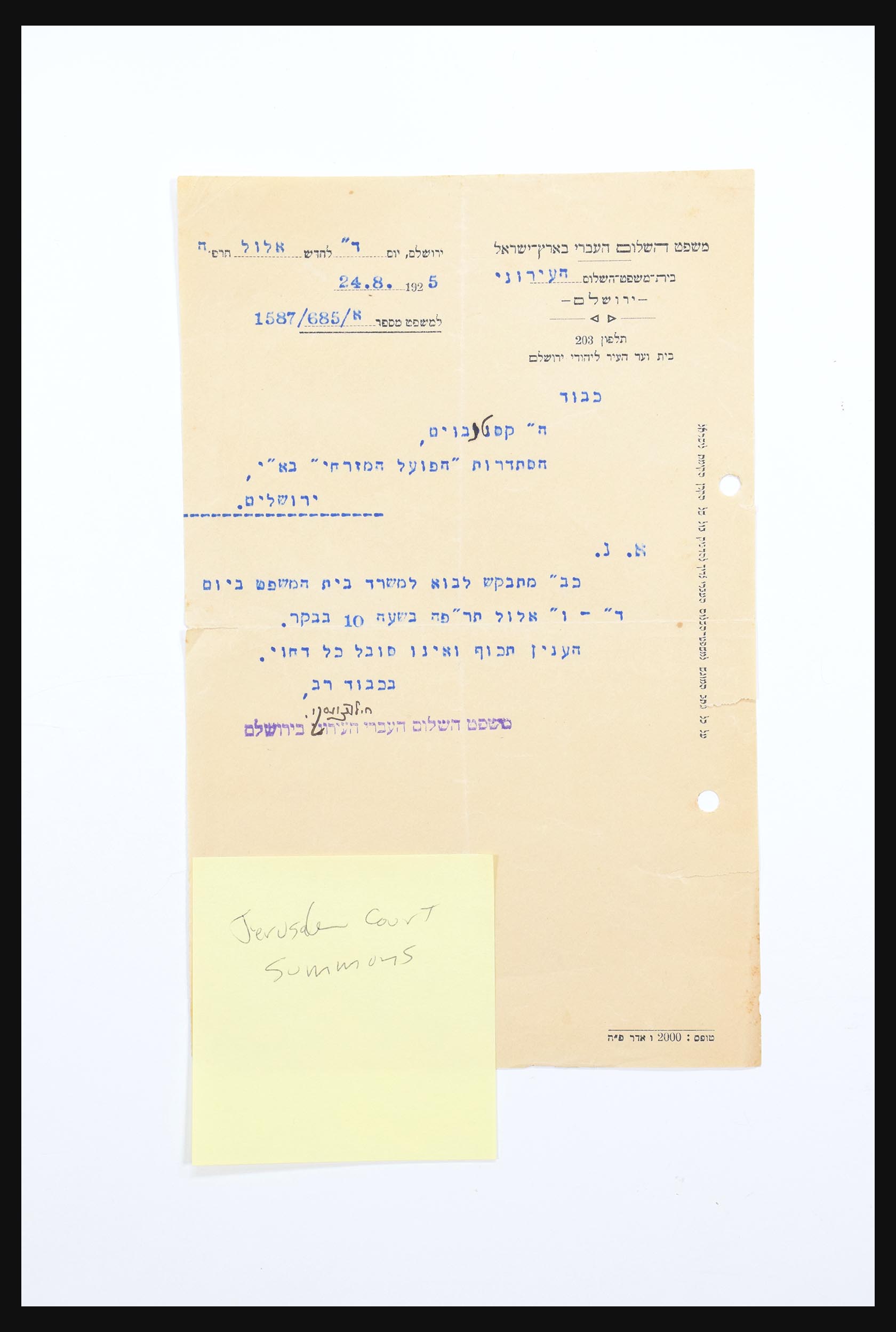 30731 068 - 30731 Israel/Palestina ephemera 1948-1980.