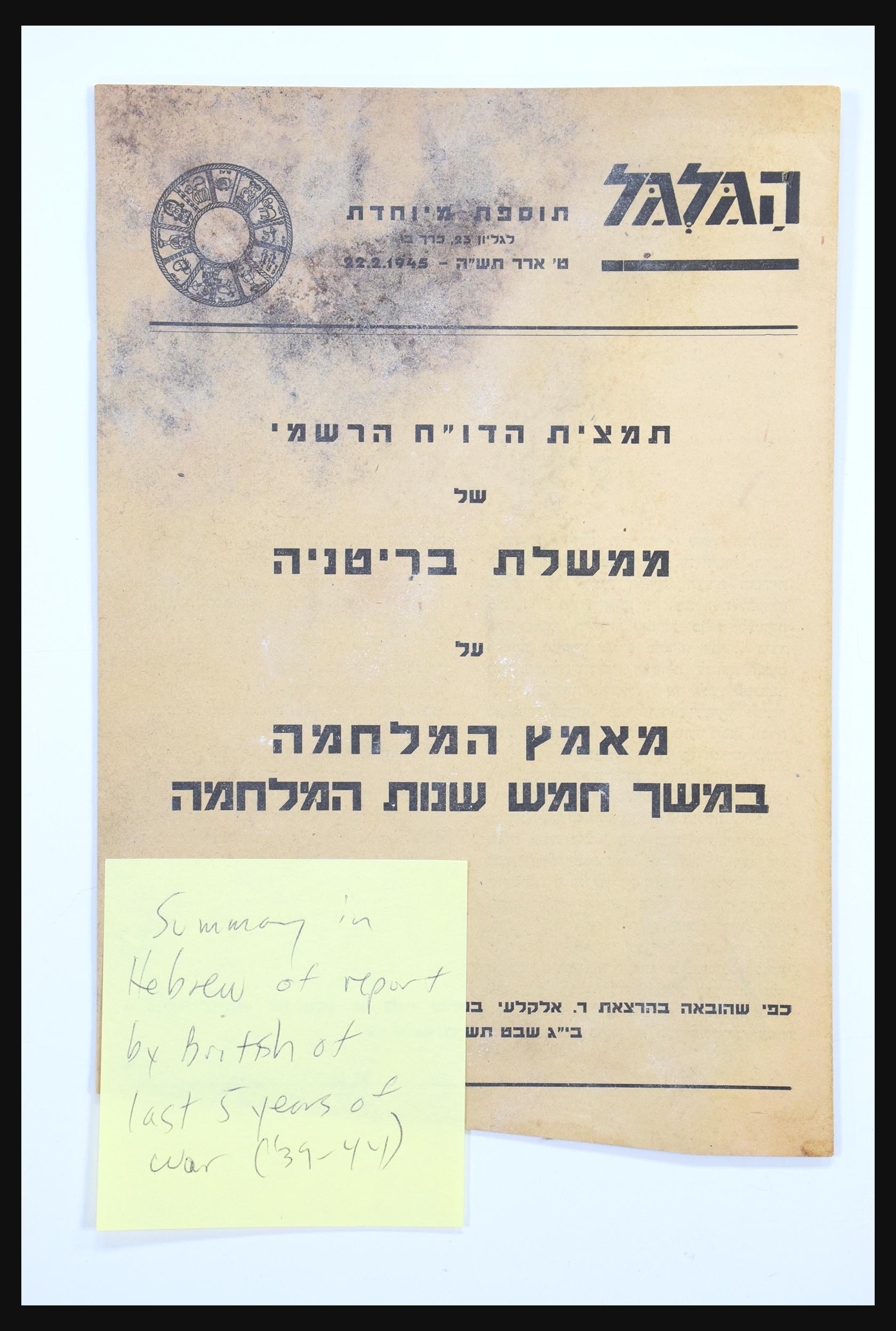 30731 079 - 30731 Israel/Palestina ephemera 1948-1980.