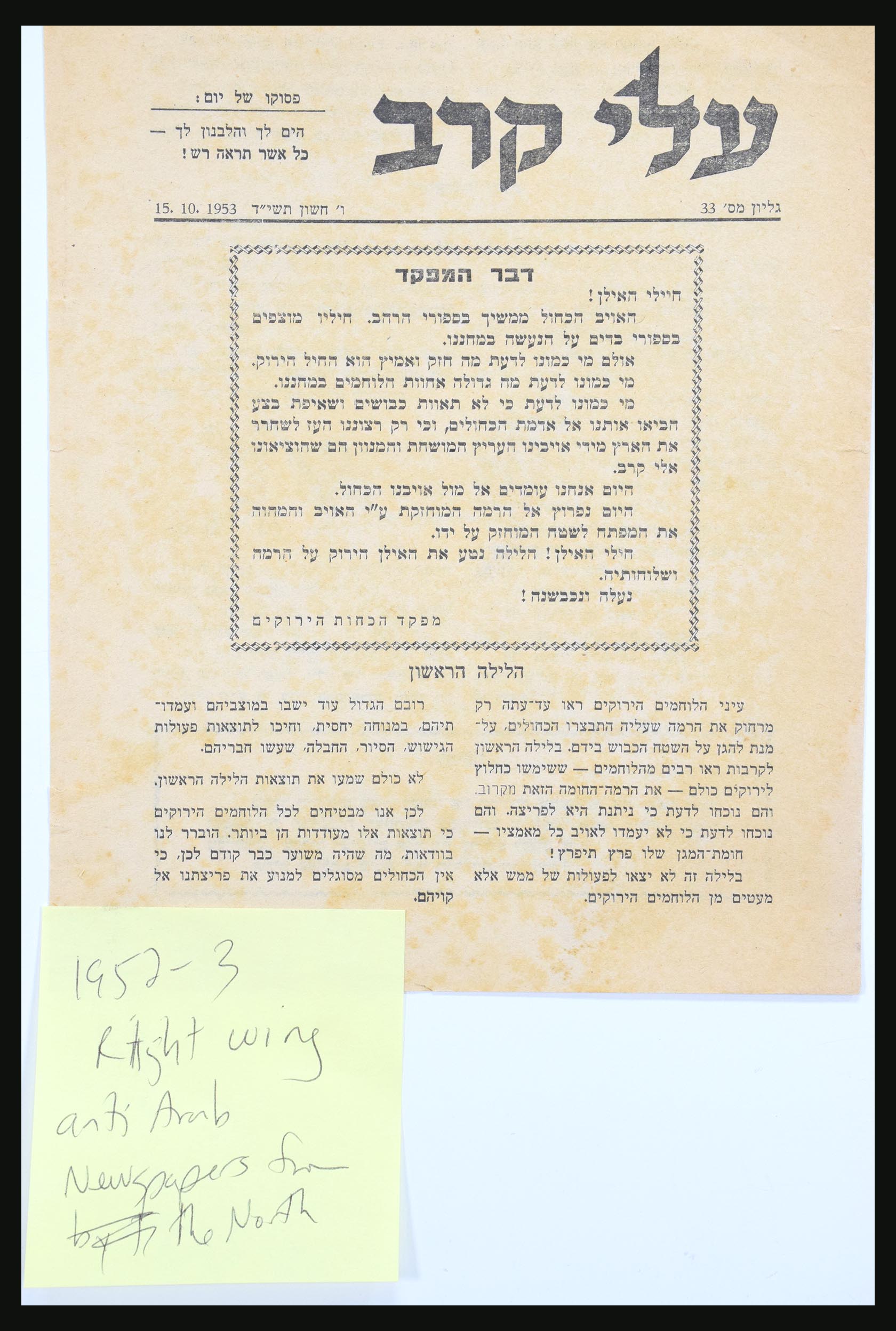 30731 080 - 30731 Israel/Palestina ephemera 1948-1980.