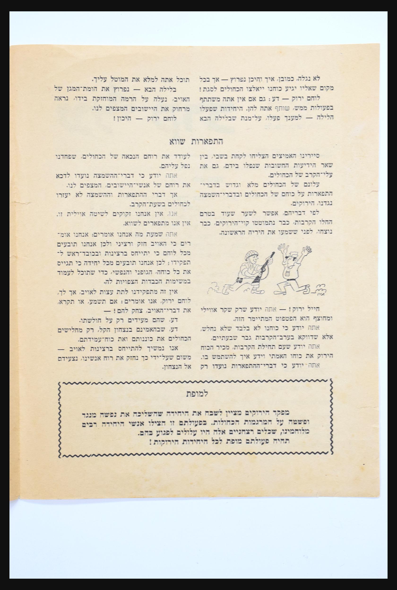 30731 081 - 30731 Israel/Palestina ephemera 1948-1980.