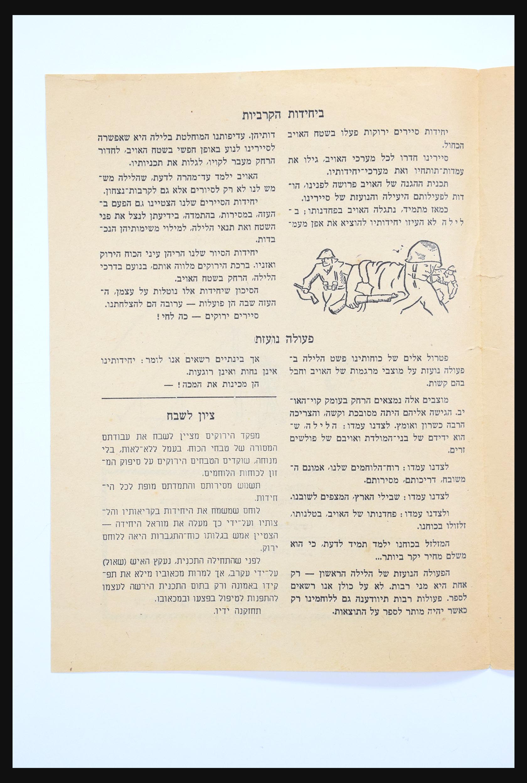 30731 082 - 30731 Israel/Palestina ephemera 1948-1980.