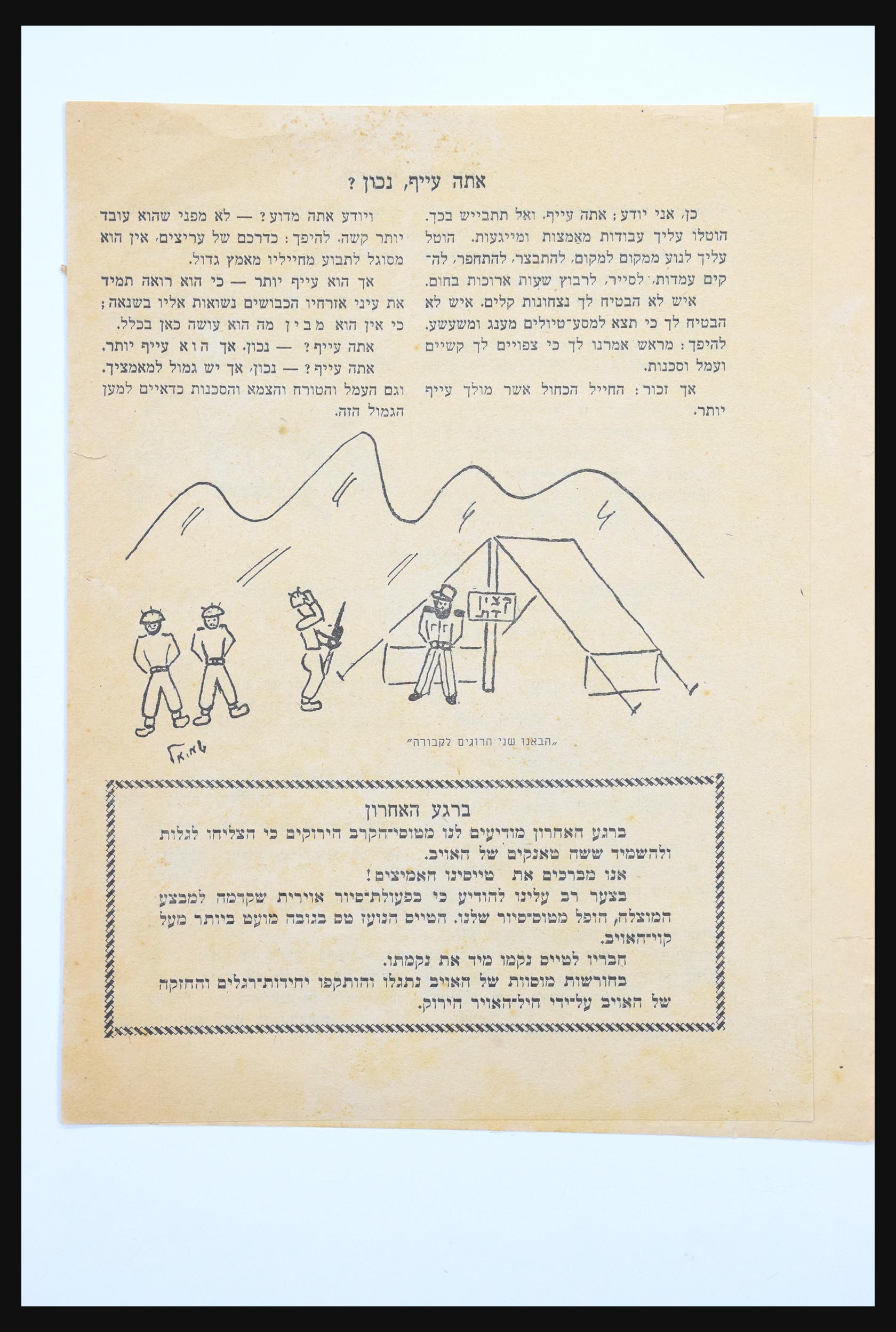 30731 083 - 30731 Israel/Palestina ephemera 1948-1980.