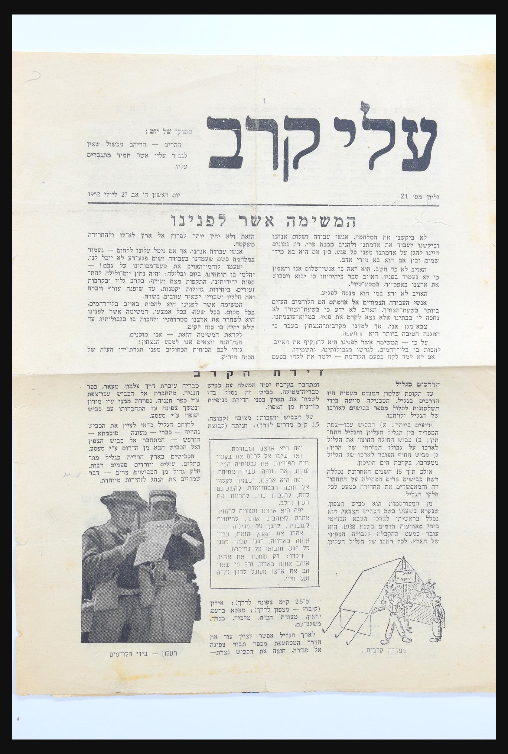 30731 084 - 30731 Israel/Palestina ephemera 1948-1980.