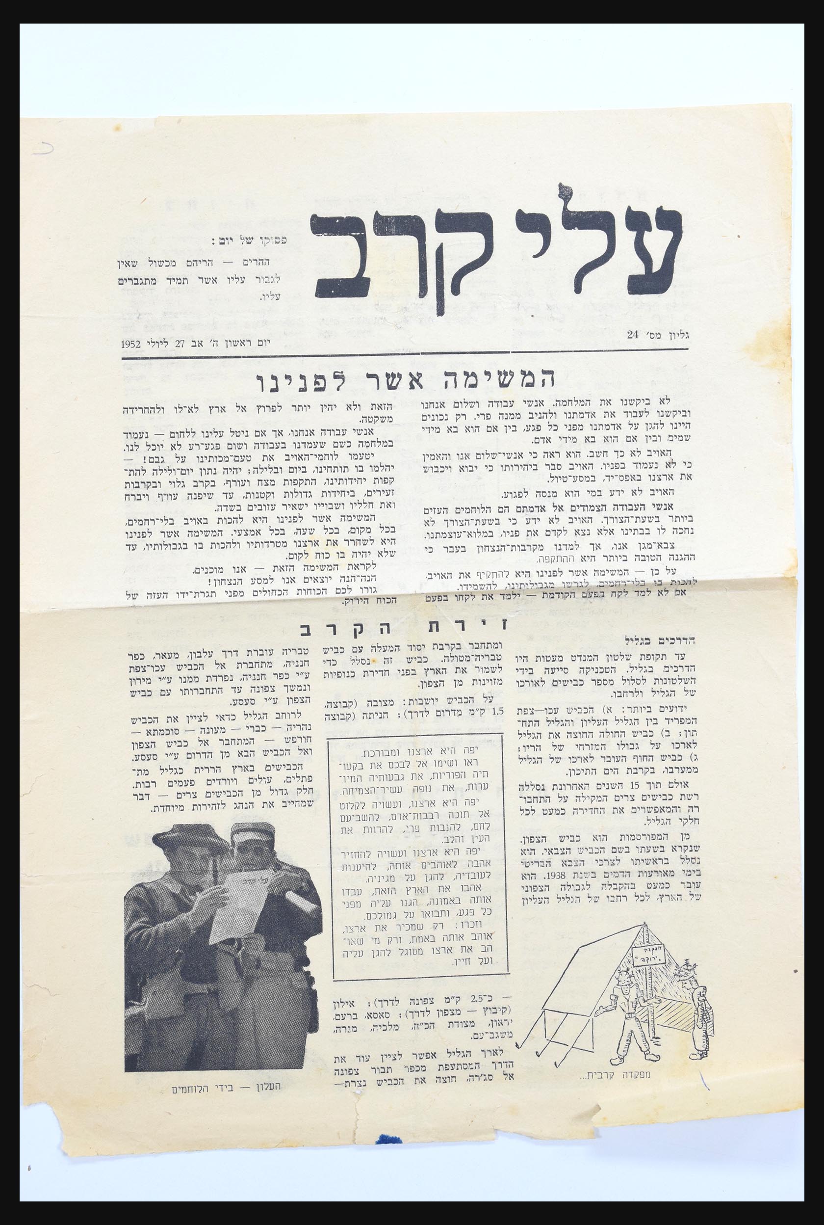 30731 085 - 30731 Israel/Palestina ephemera 1948-1980.