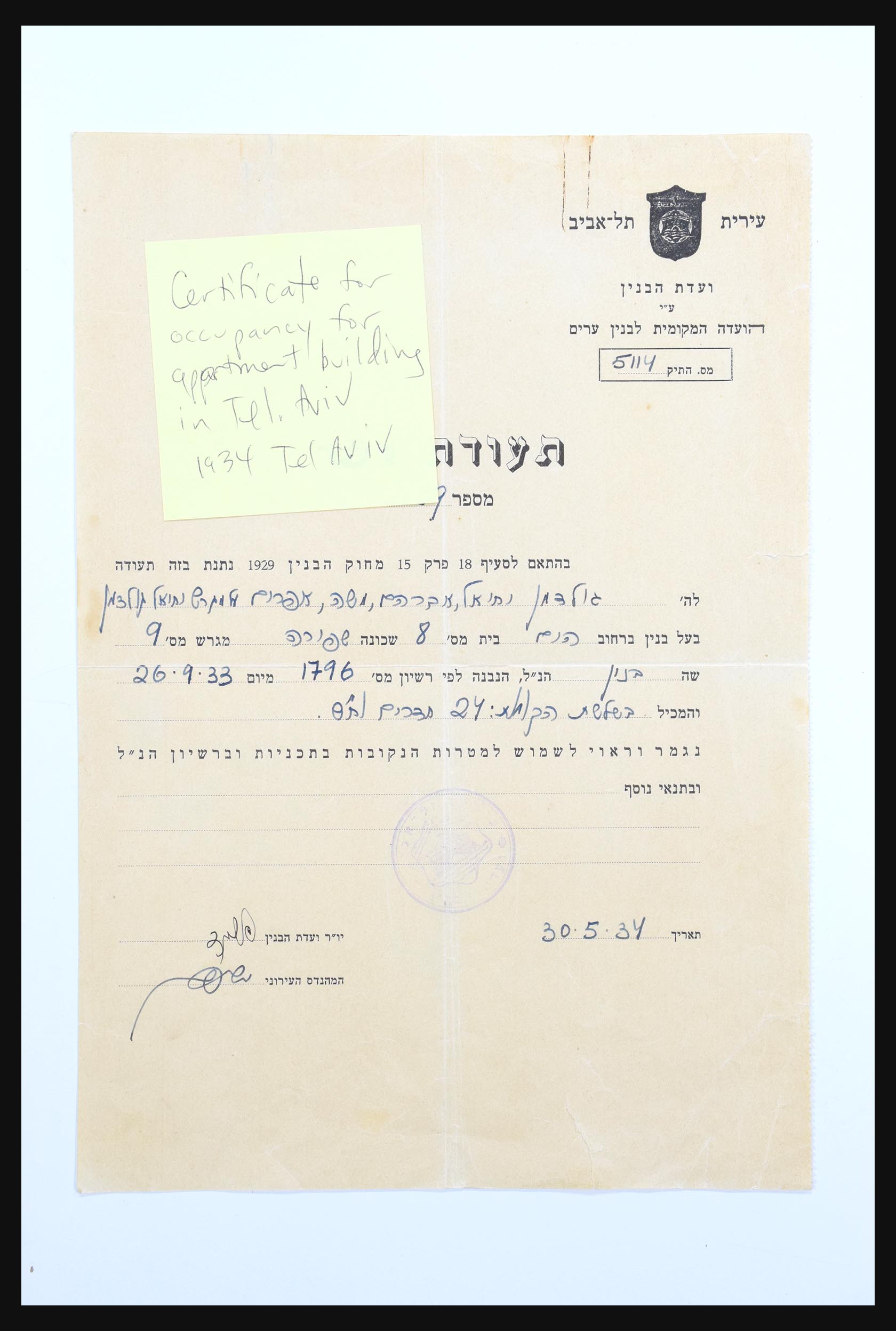 30731 086 - 30731 Israel/Palestina ephemera 1948-1980.