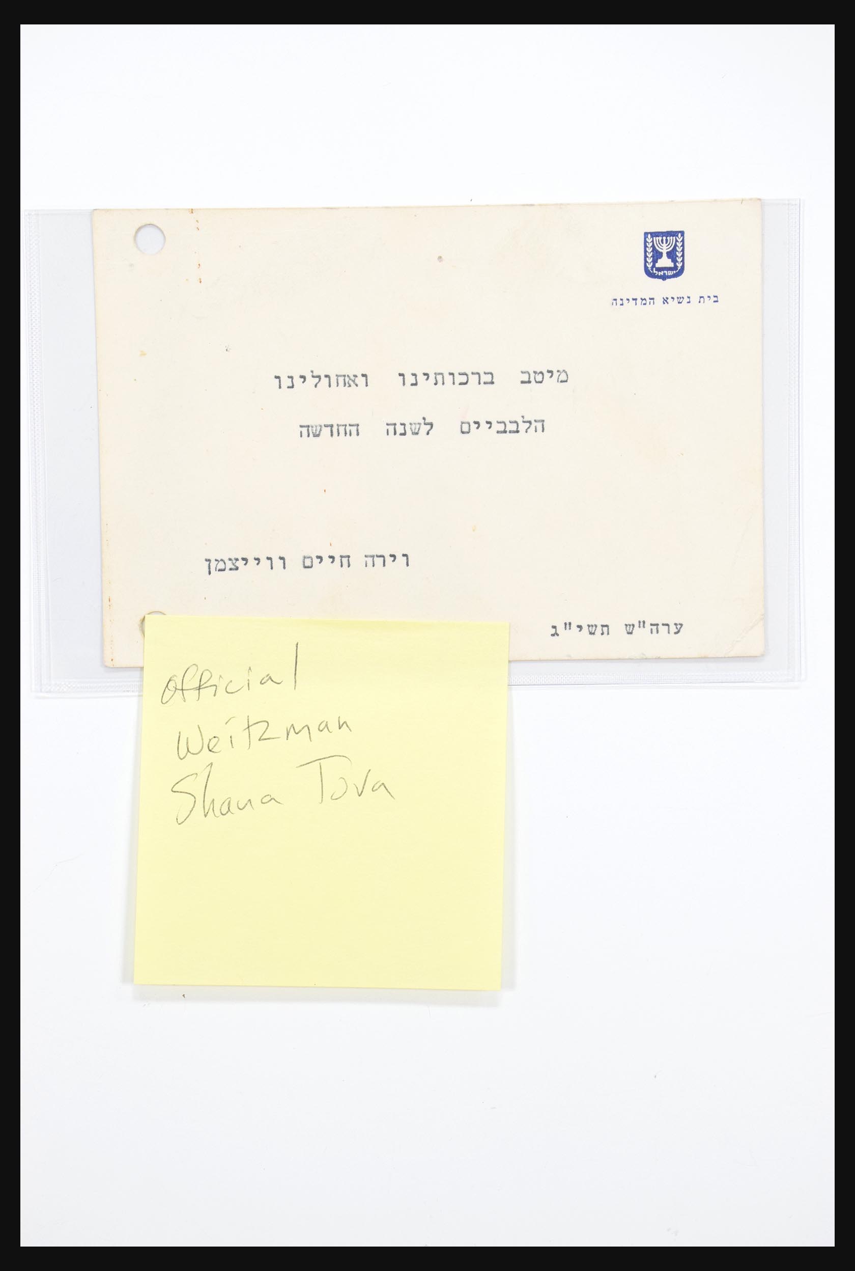 30731 092 - 30731 Israel/Palestina ephemera 1948-1980.