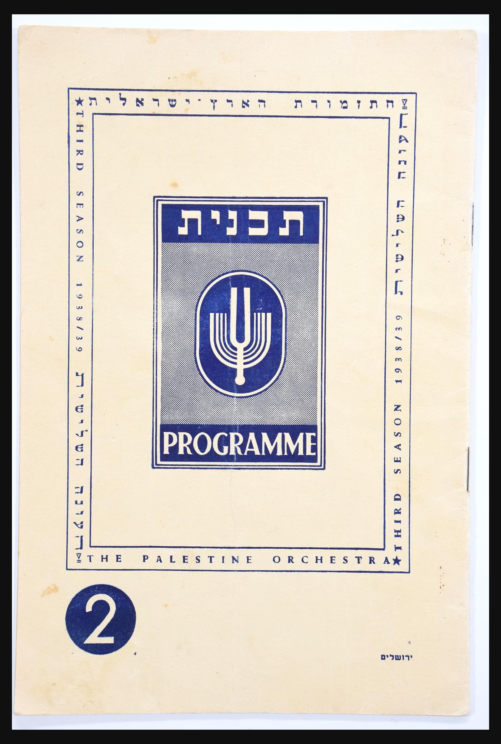 30731 099 - 30731 Israel/Palestina ephemera 1948-1980.