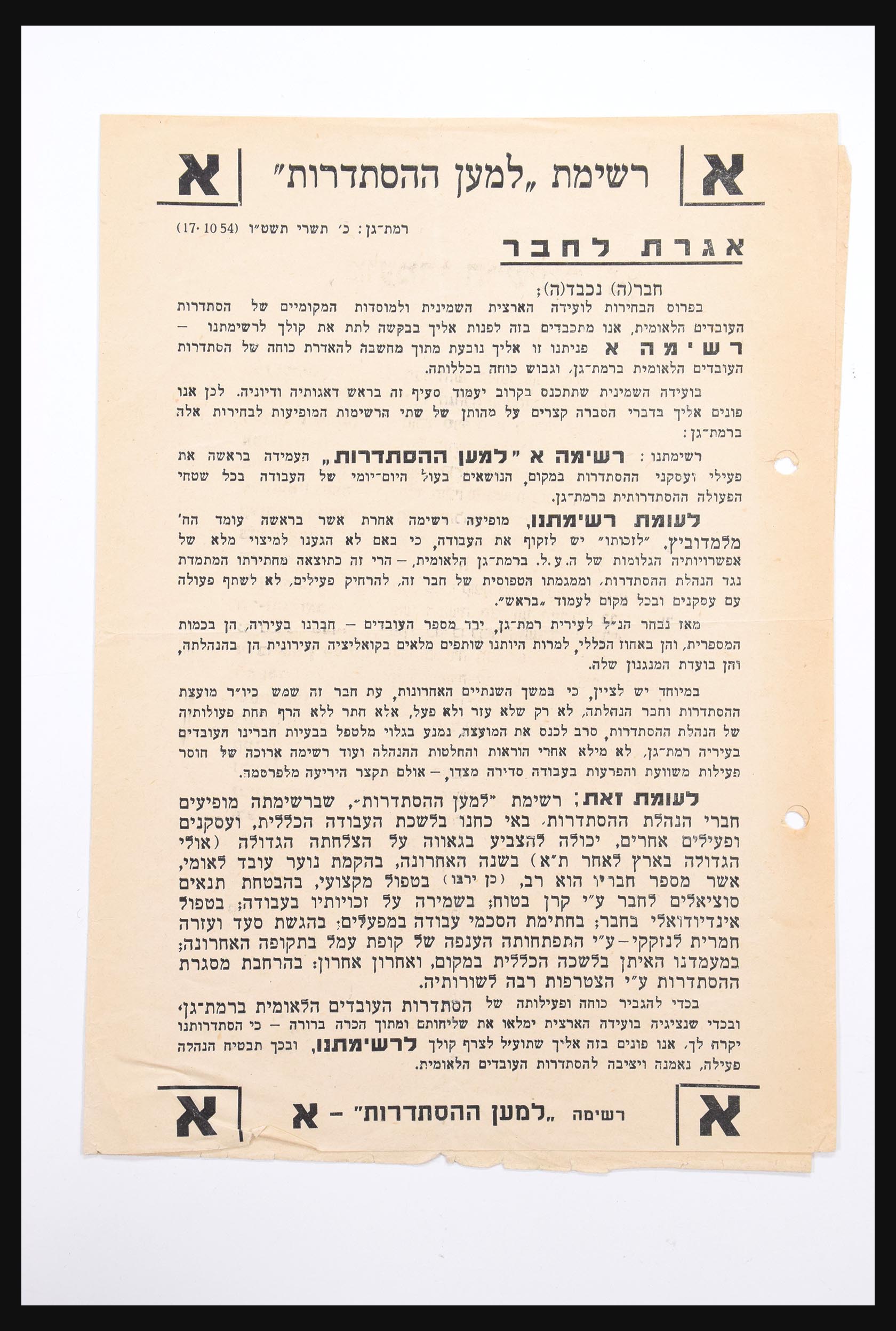 30731 361 - 30731 Israel/Palestina ephemera 1948-1980.