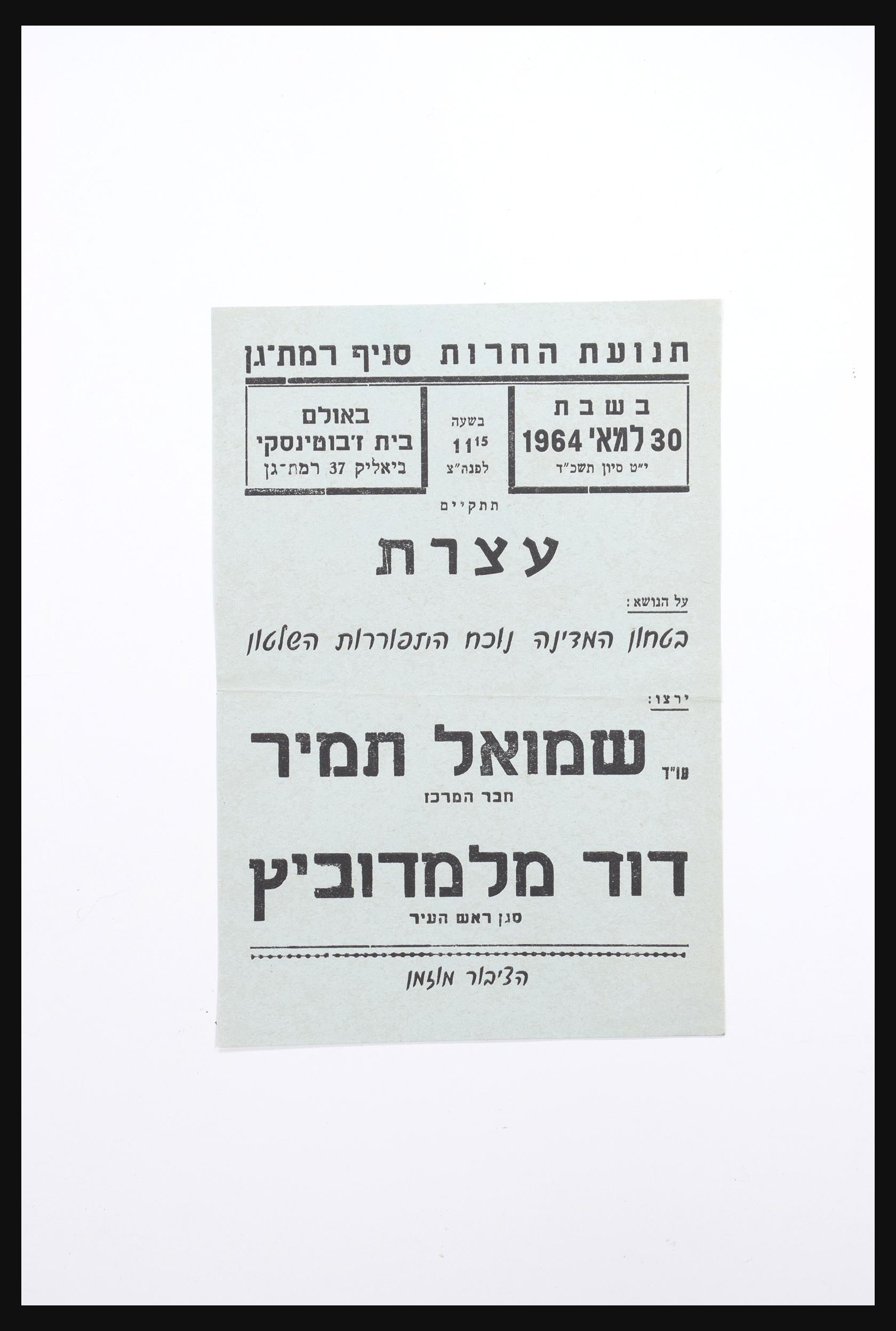 30731 362 - 30731 Israel/Palestina ephemera 1948-1980.
