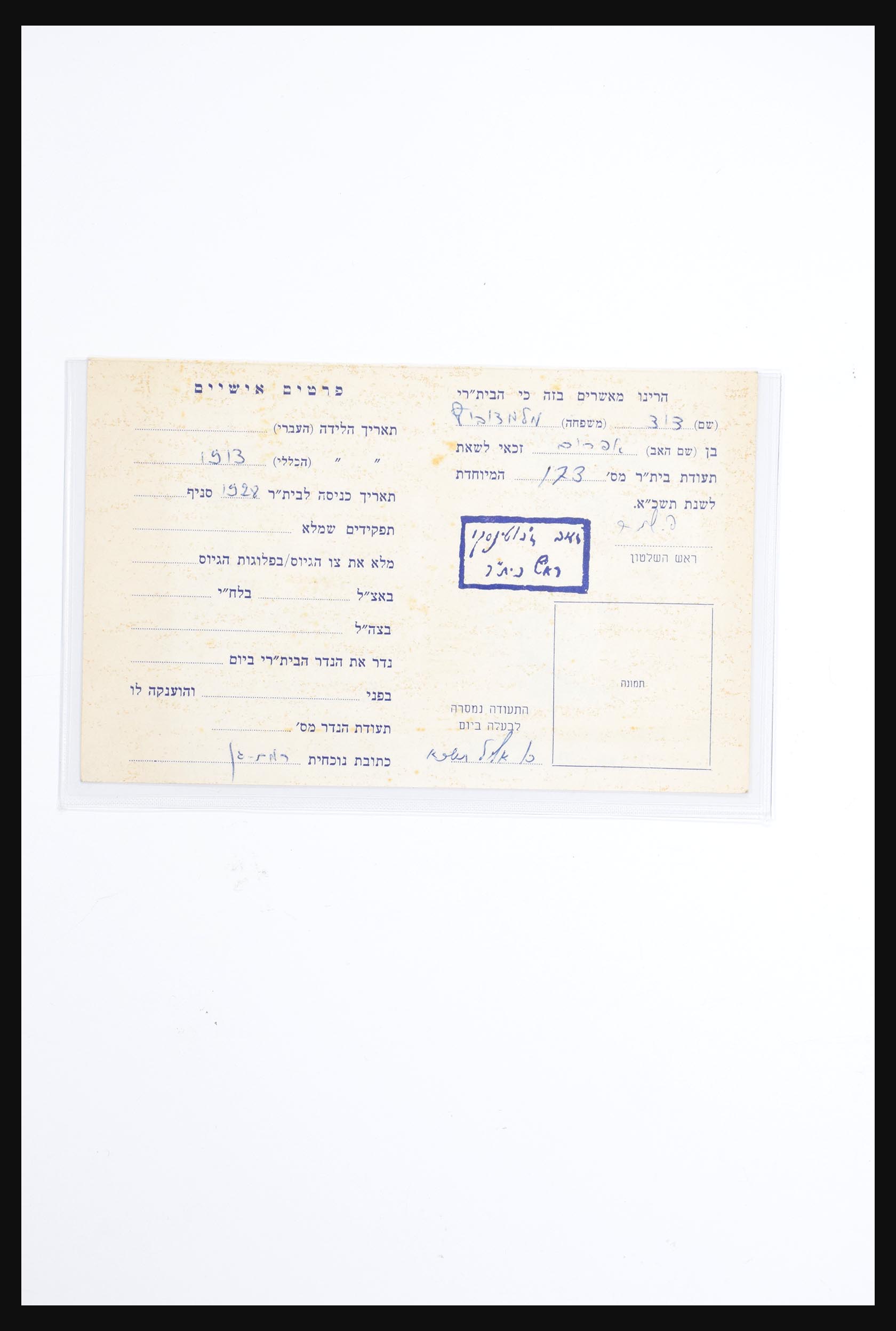 30731 368 - 30731 Israel/Palestina ephemera 1948-1980.