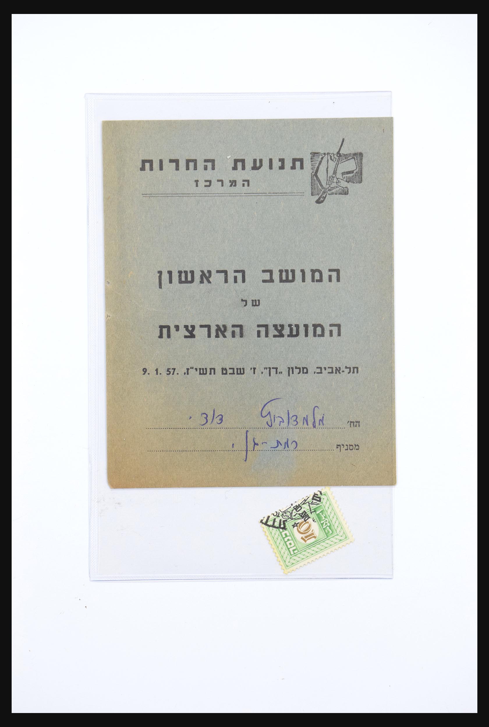 30731 377 - 30731 Israel/Palestina ephemera 1948-1980.