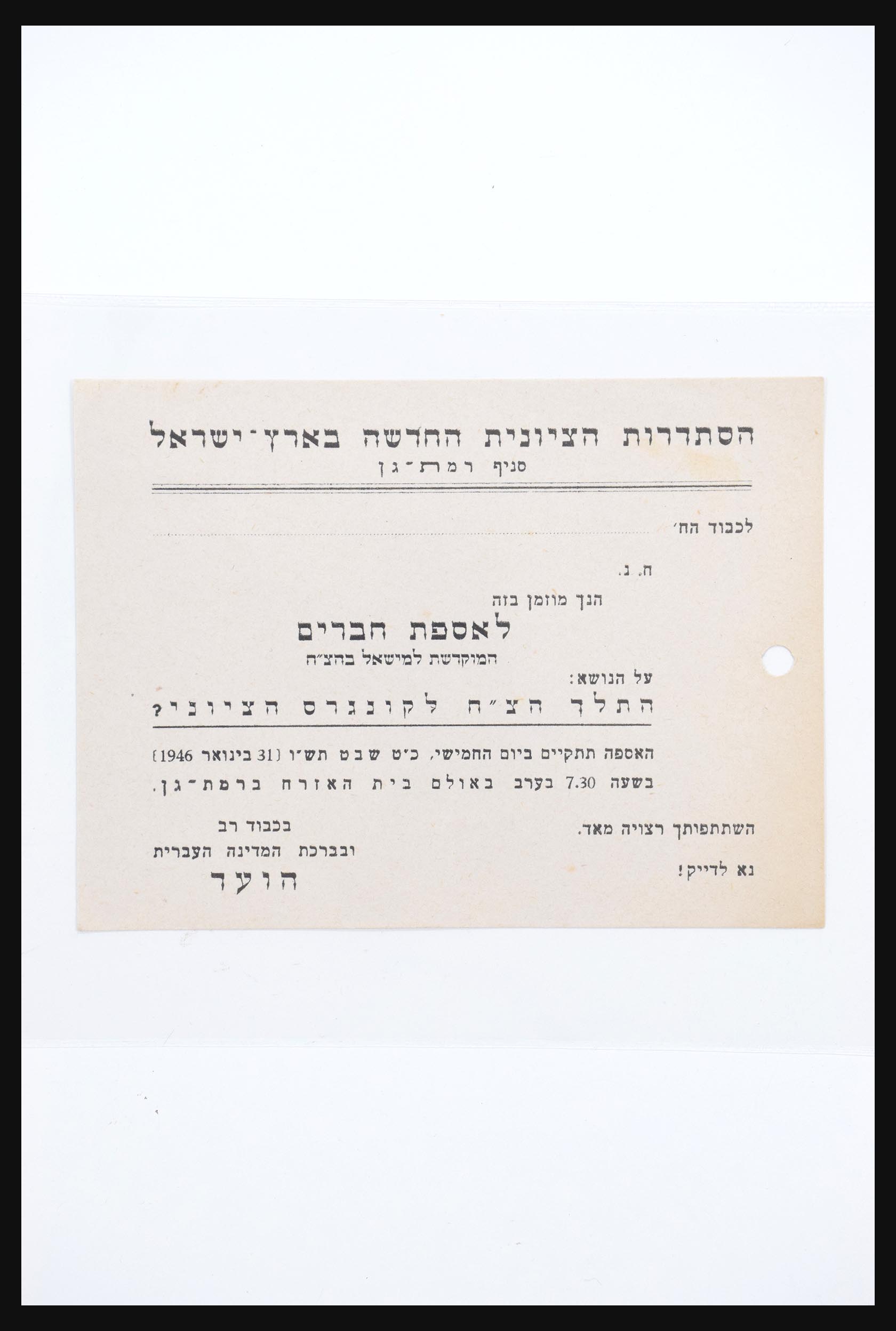 30731 378 - 30731 Israel/Palestina ephemera 1948-1980.