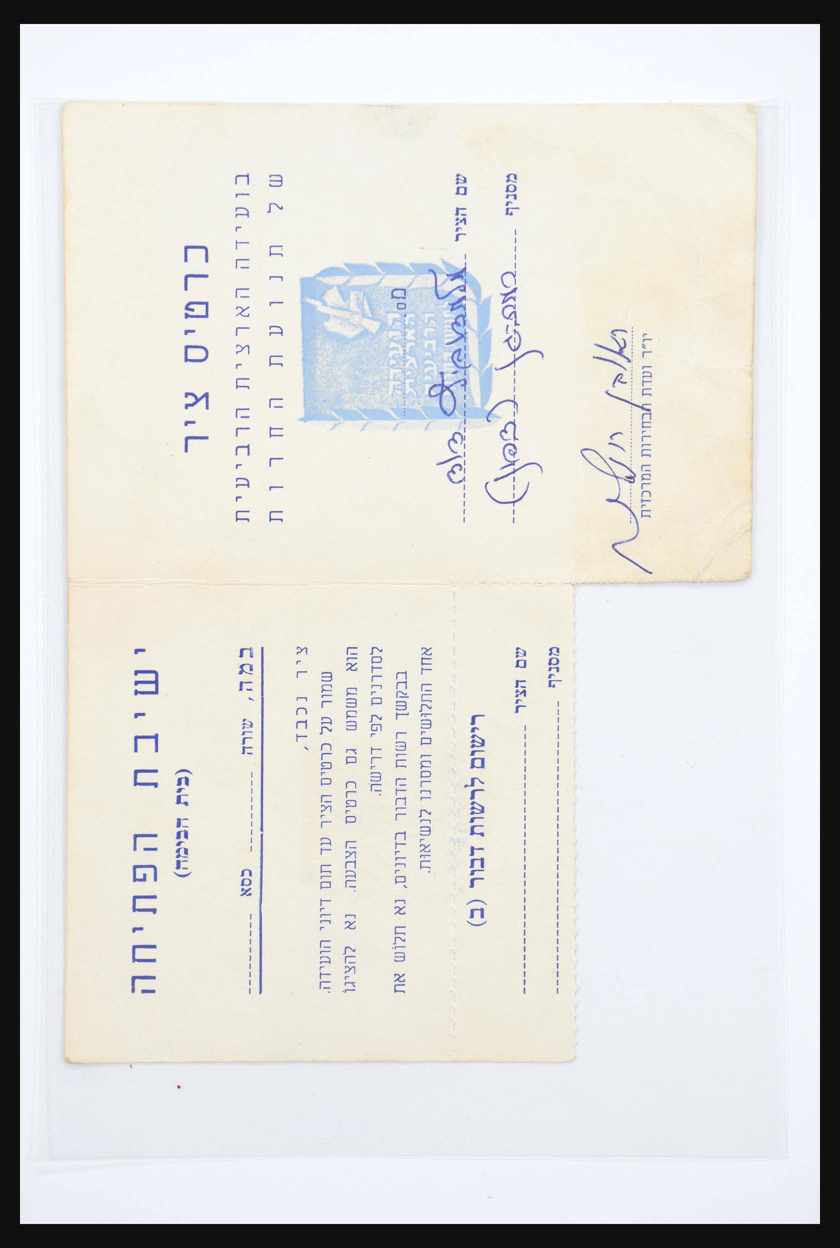 30731 381 - 30731 Israel/Palestina ephemera 1948-1980.