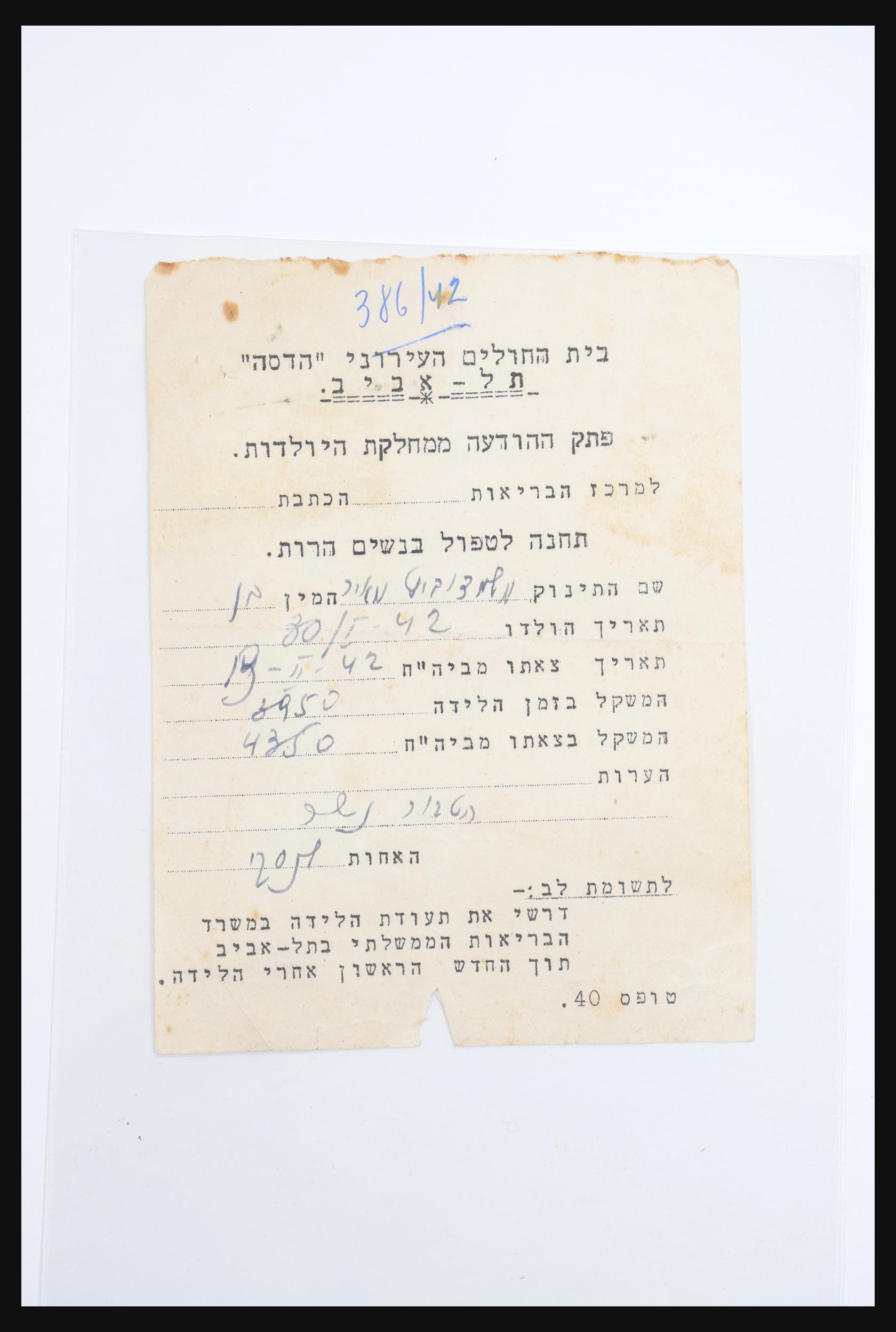 30731 384 - 30731 Israel/Palestina ephemera 1948-1980.