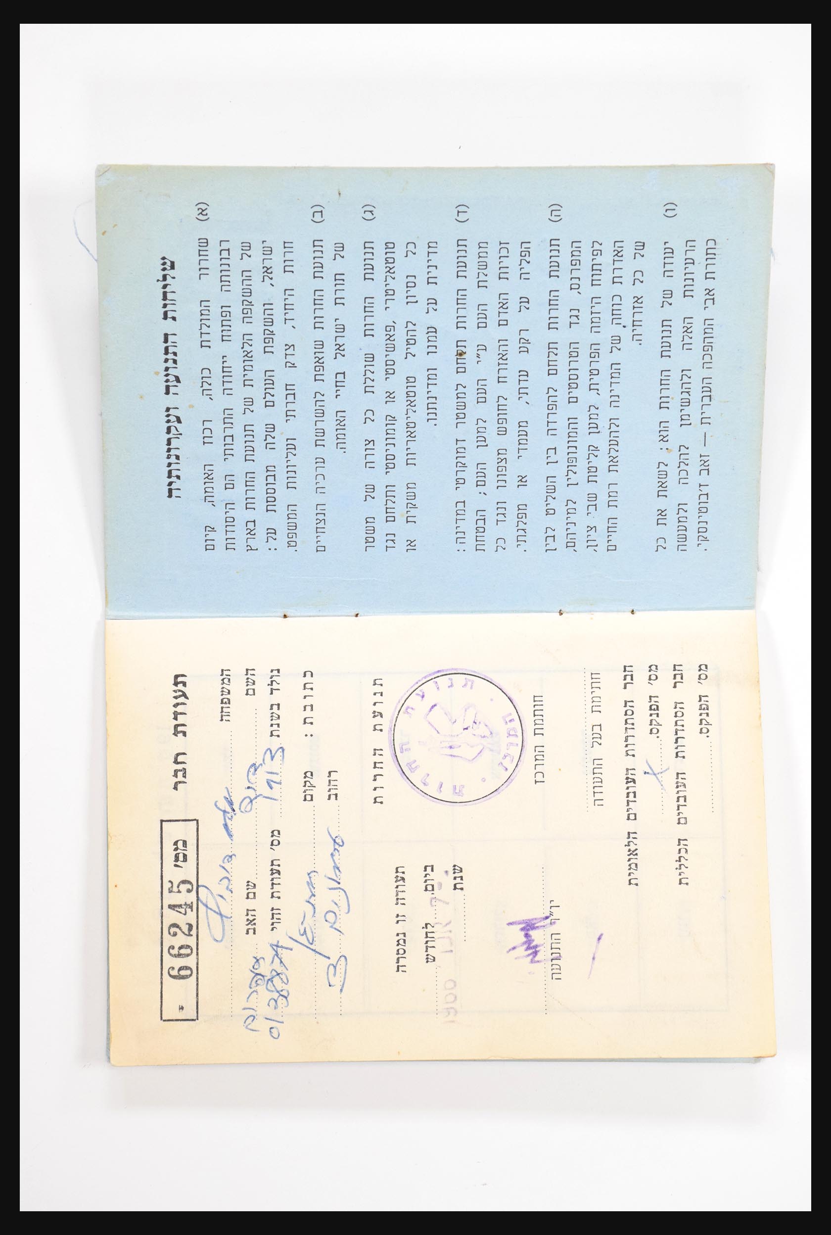 30731 386 - 30731 Israel/Palestina ephemera 1948-1980.