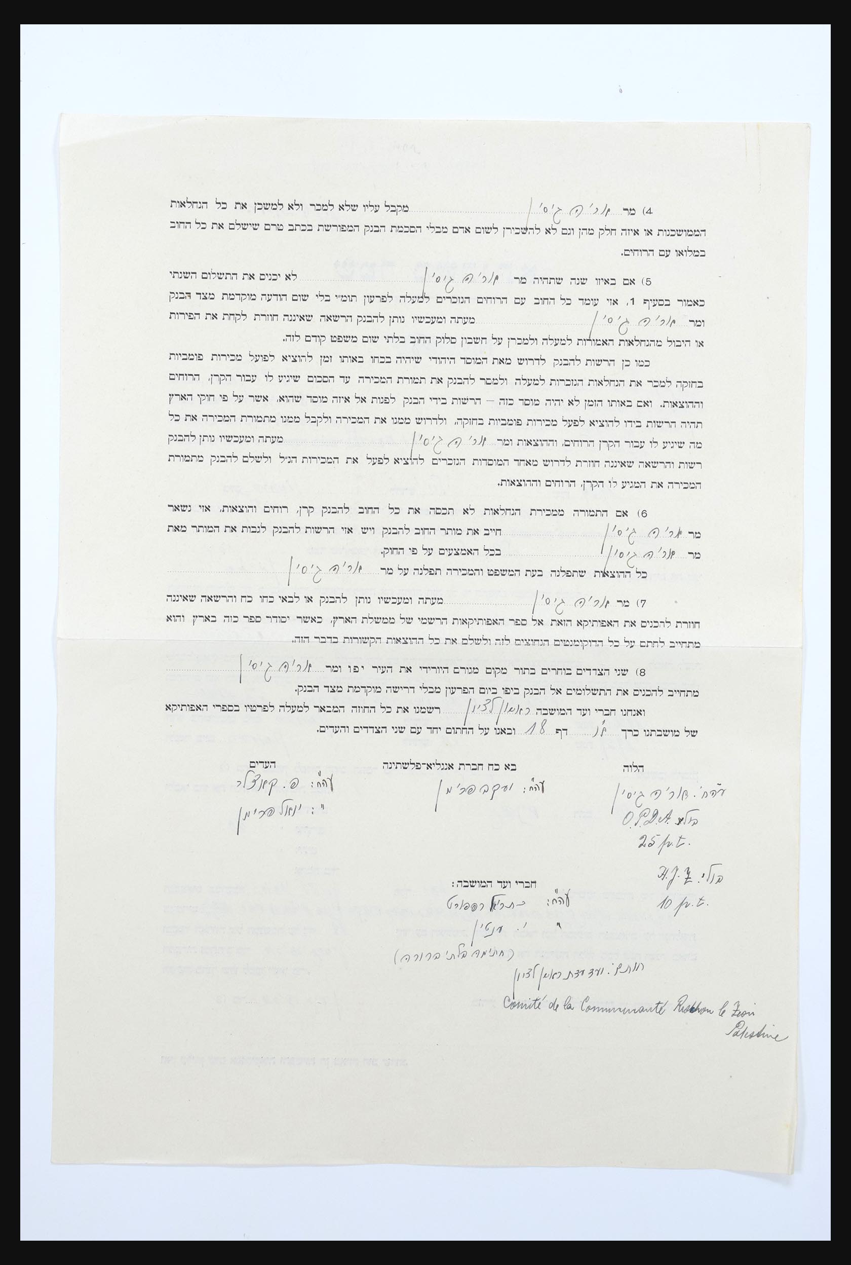 30731 413 - 30731 Israel/Palestina ephemera 1948-1980.