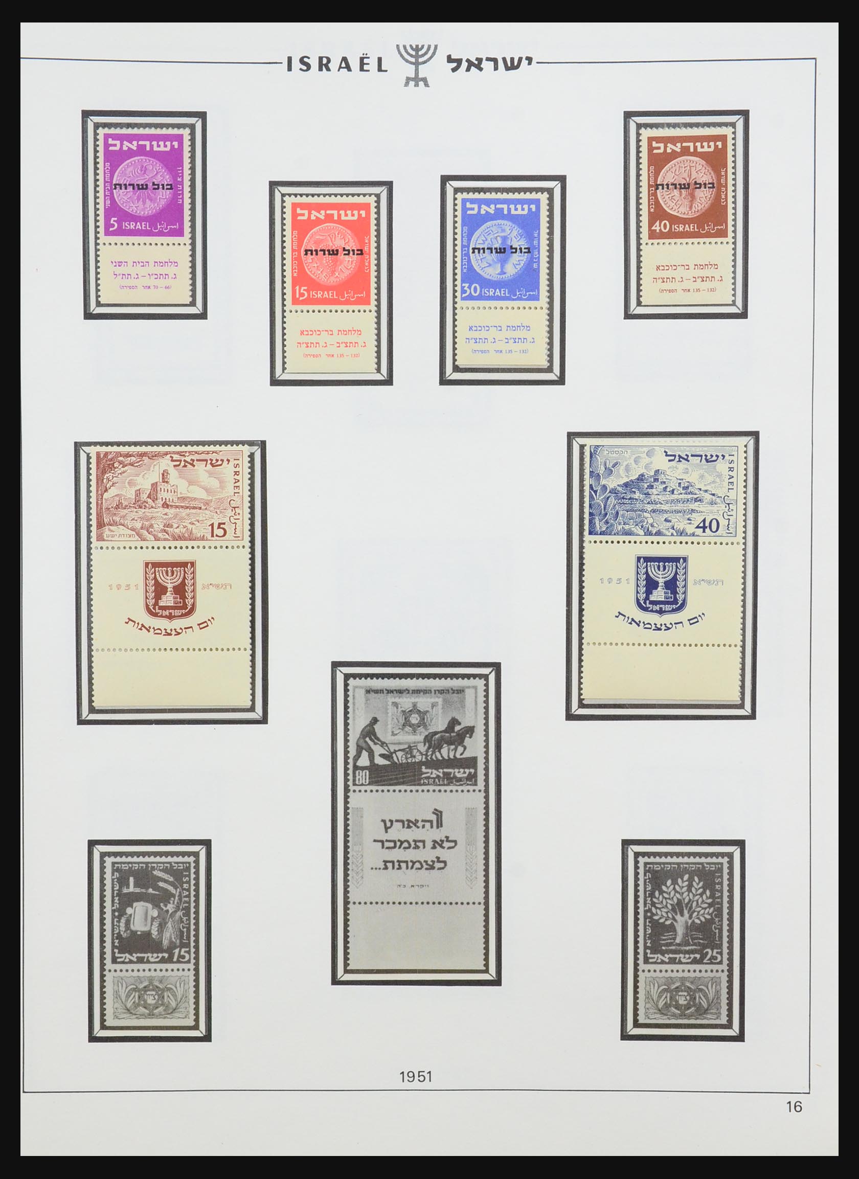 31197 009 - 31197 Israël 1948-2001.