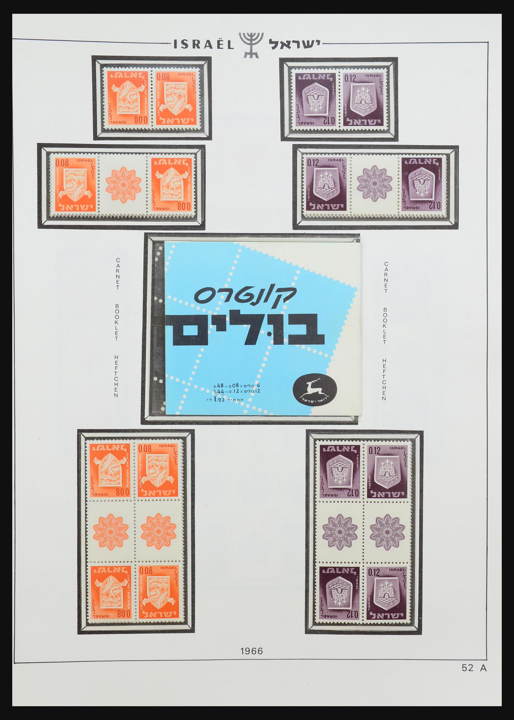 31197 047 - 31197 Israël 1948-2001.
