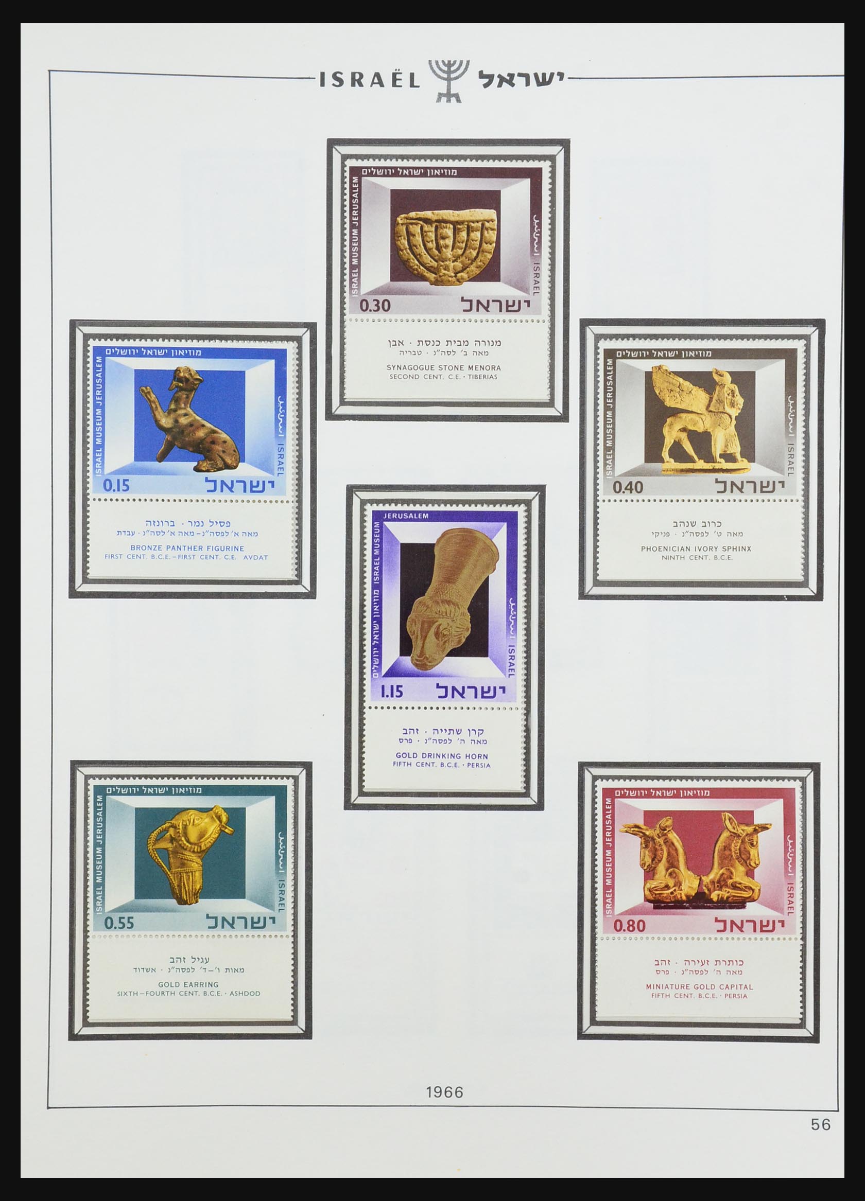 31197 055 - 31197 Israël 1948-2001.