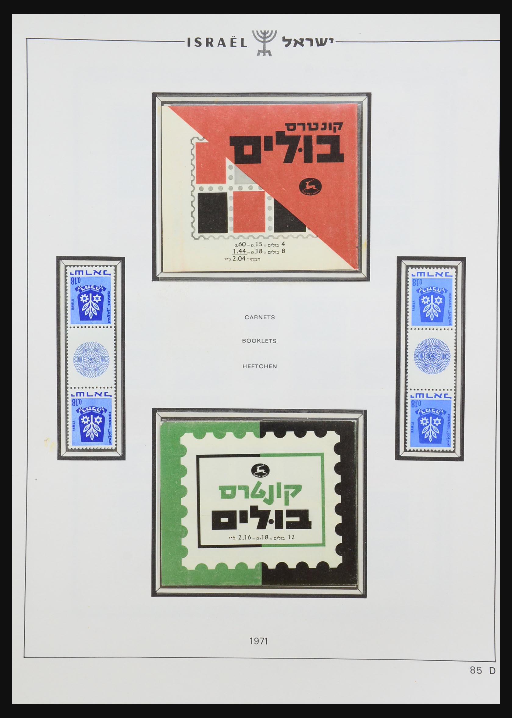 31197 069 - 31197 Israël 1948-2001.