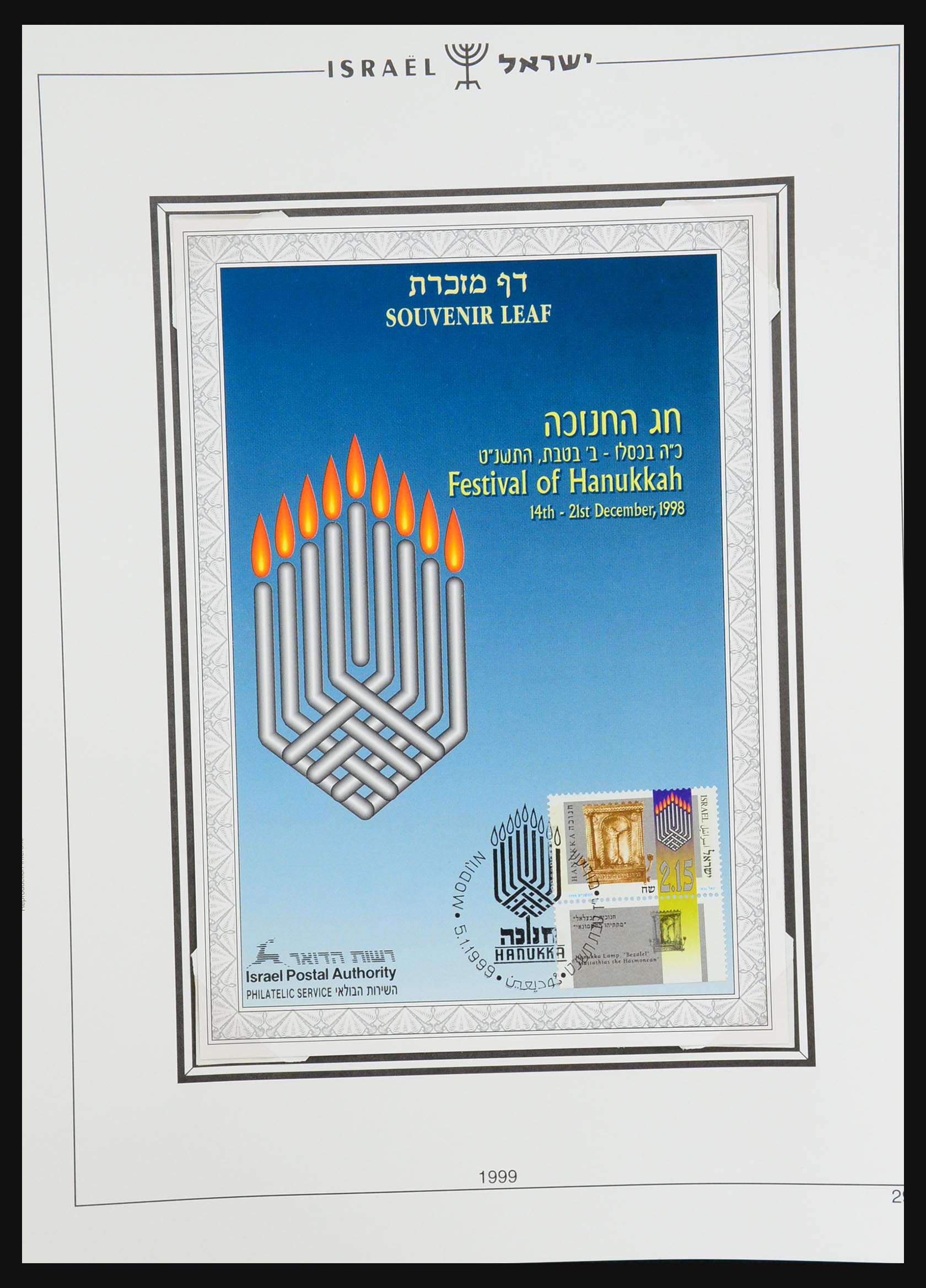 31197 312 - 31197 Israël 1948-2001.
